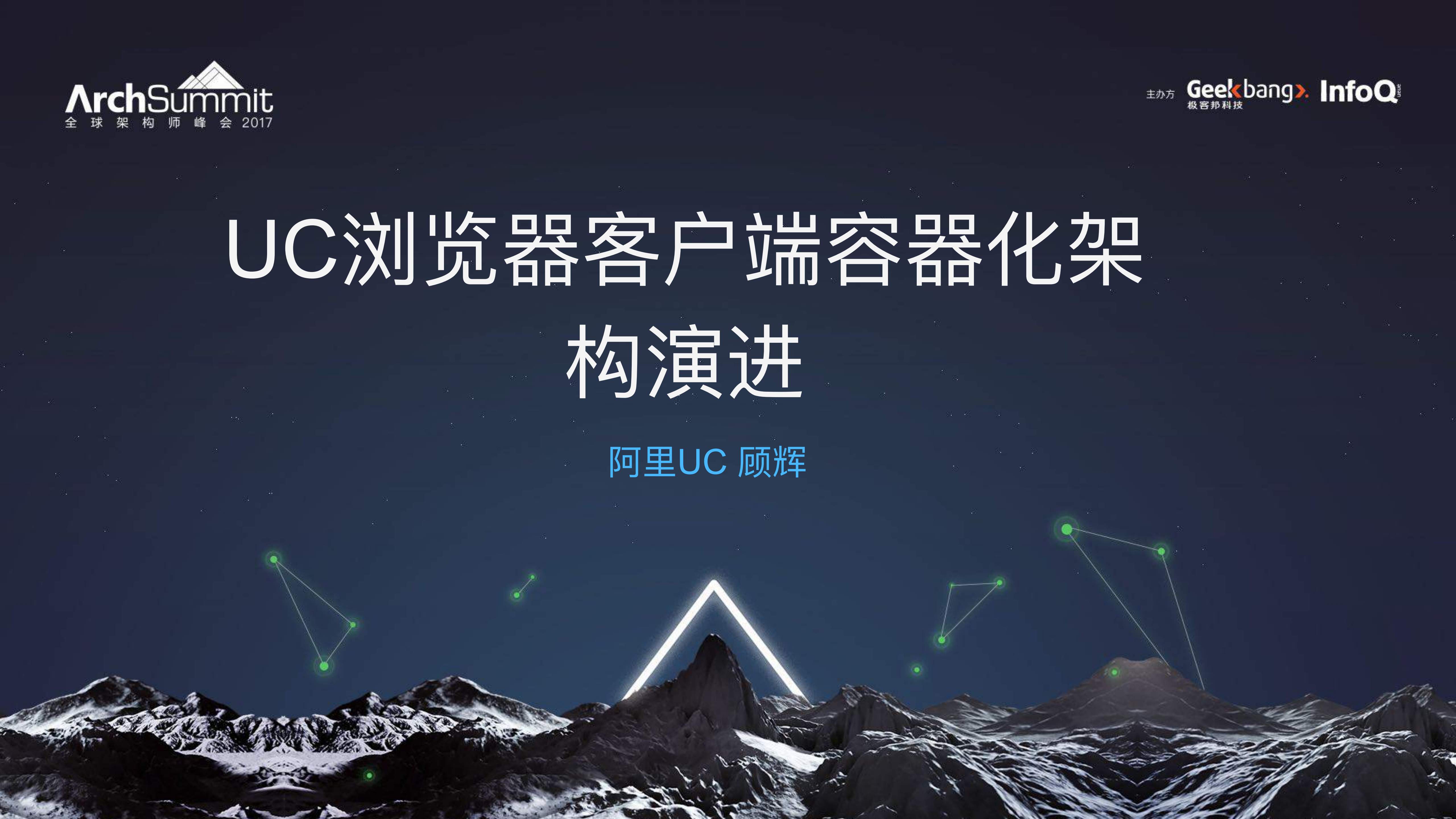 UC浏览器客户端容器化架构演进_ITIL之家(www.itilzj.com)_.PDF 第1页