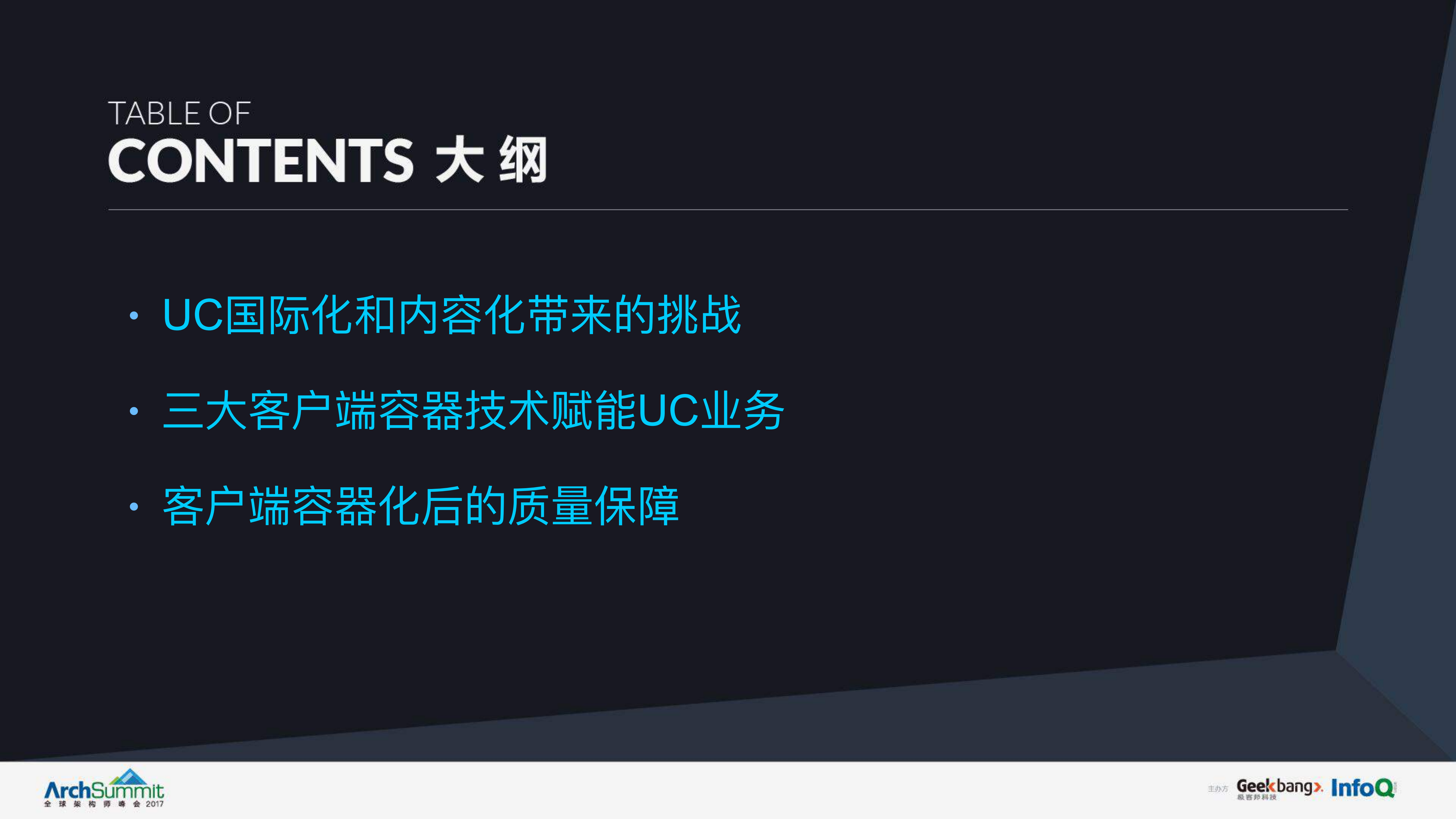 UC浏览器客户端容器化架构演进_ITIL之家(www.itilzj.com)_.PDF 第3页