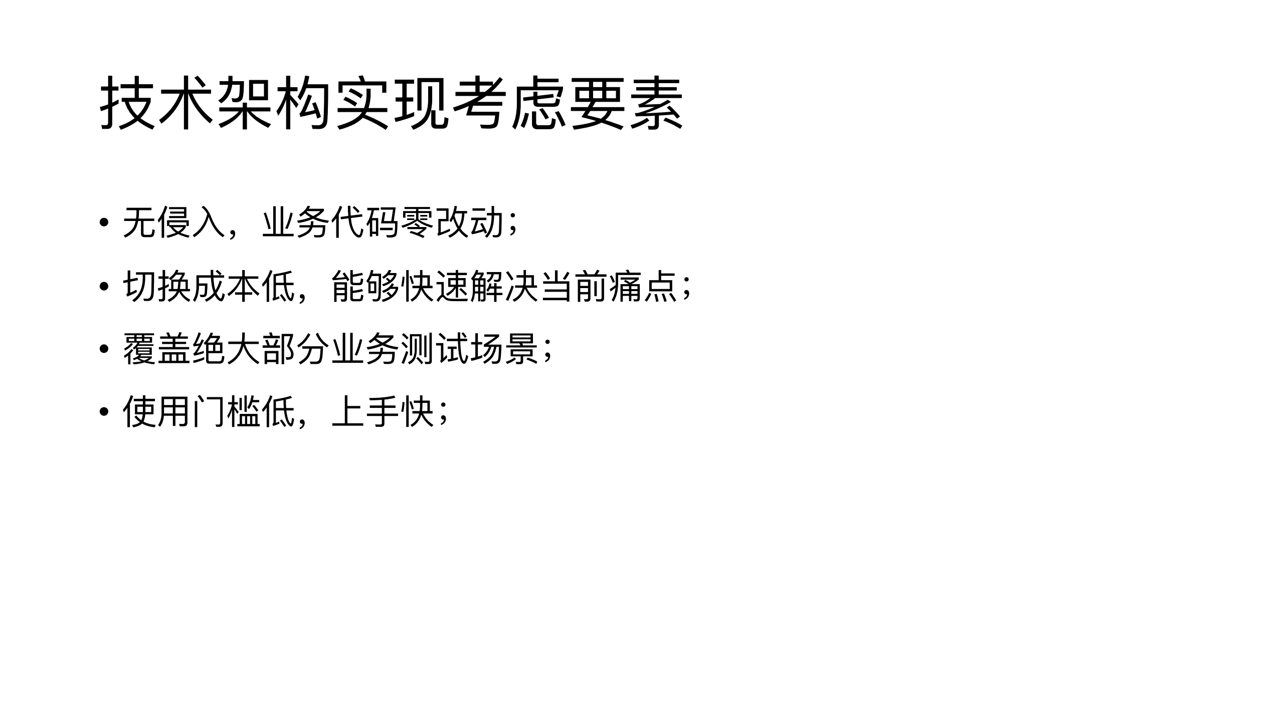 VIPKID测试环境治理中的Service+Mesh实践_ITIL之家(www.itilzj.com)_.PDF 第5页