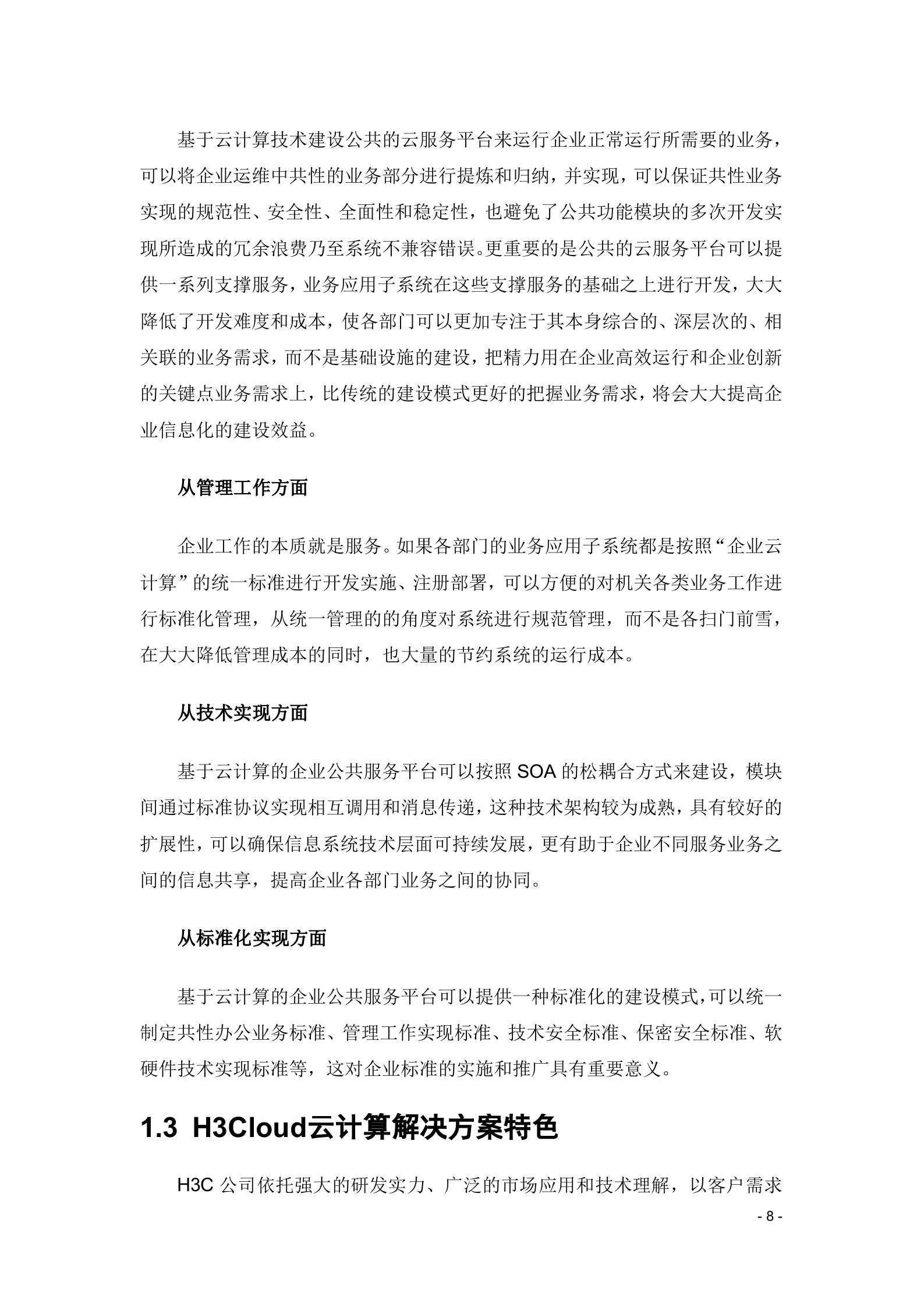 XXX云计算项目技术方案_ITIL之家(www.itilzj.com)_.DOCX 第8页