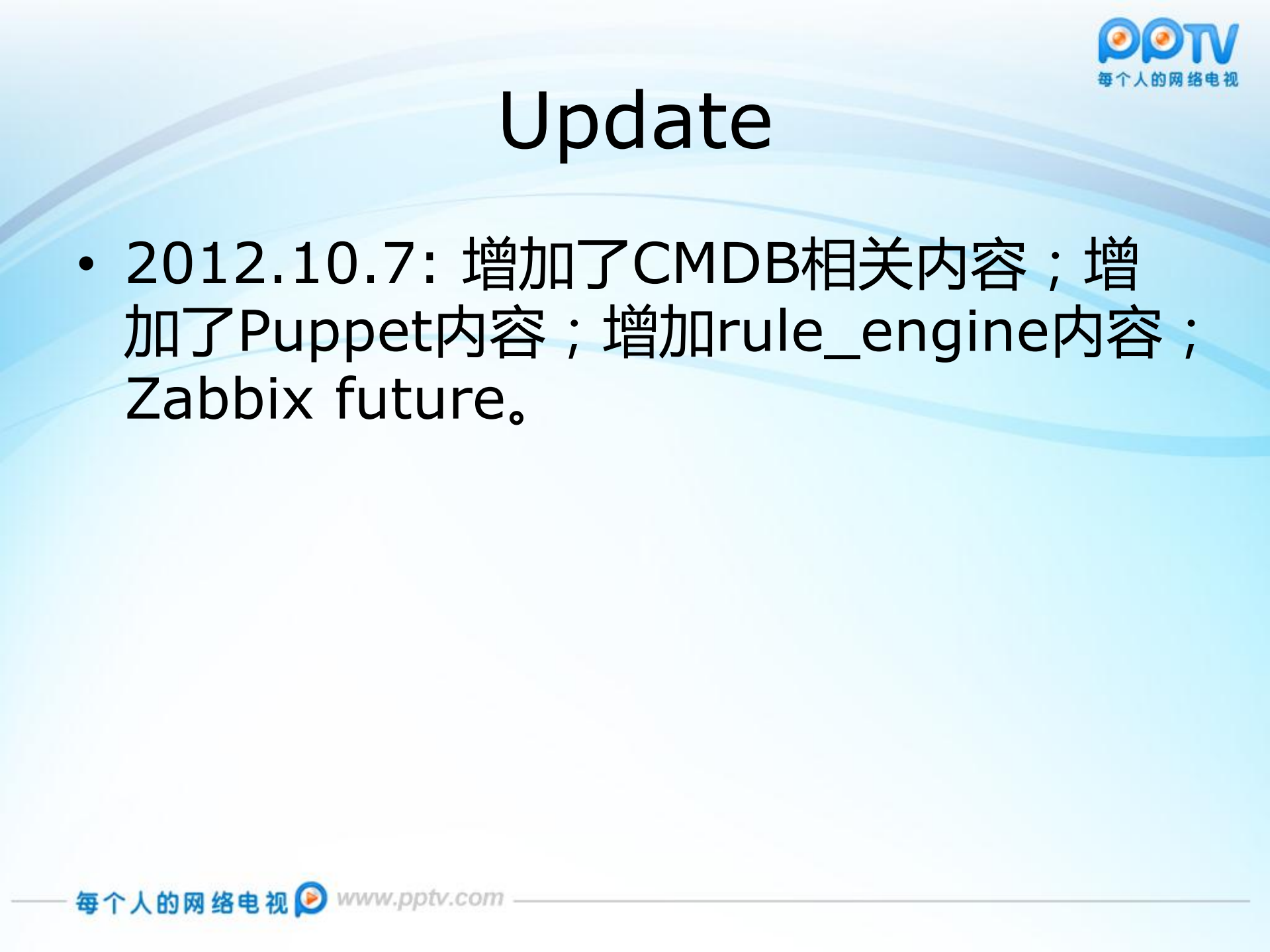Zabbix企业监控系统分析与PPTV公司实践_ITIL之家(www.itilzj.com)_.PDF 第2页