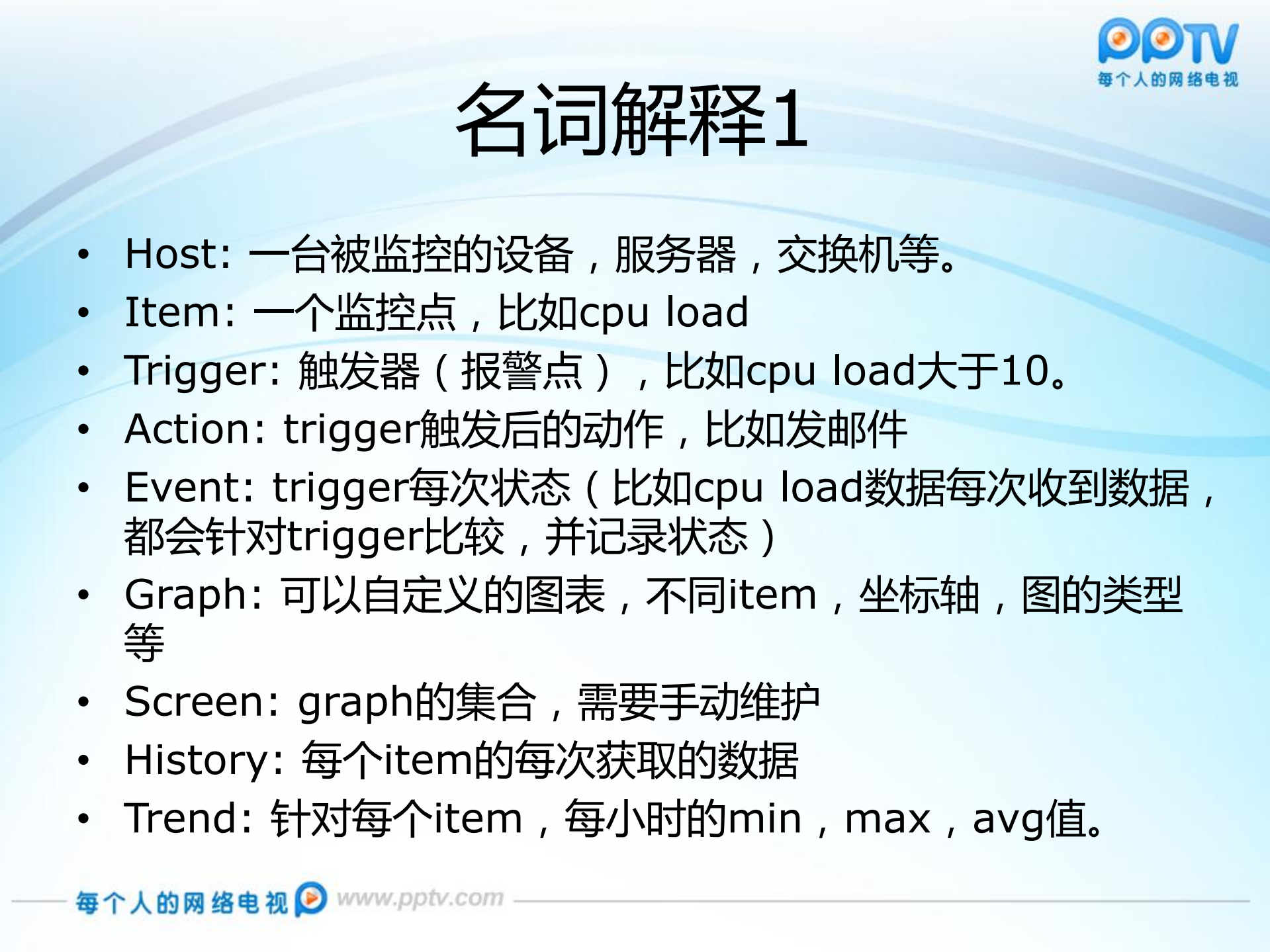 Zabbix企业监控系统分析与PPTV公司实践_ITIL之家(www.itilzj.com)_.PDF 第4页