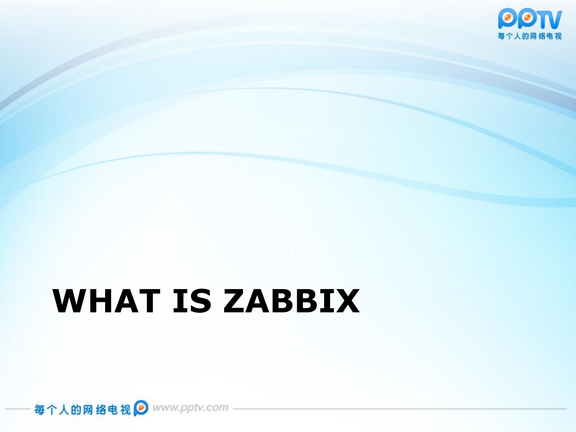 Zabbix企业监控系统分析与PPTV公司实践_ITIL之家(www.itilzj.com)_.PDF 第6页