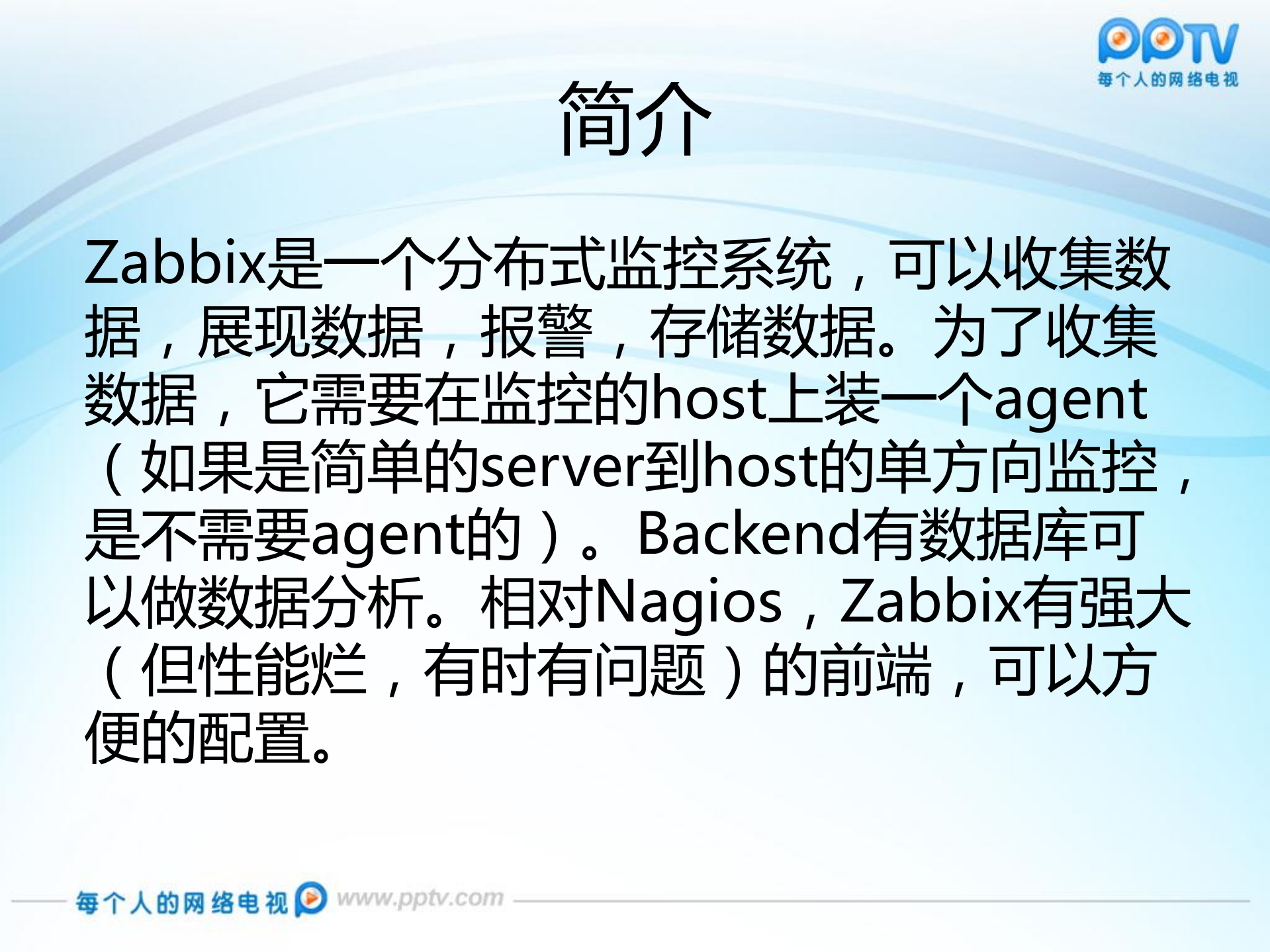 Zabbix企业监控系统分析与PPTV公司实践_ITIL之家(www.itilzj.com)_.PDF 第7页
