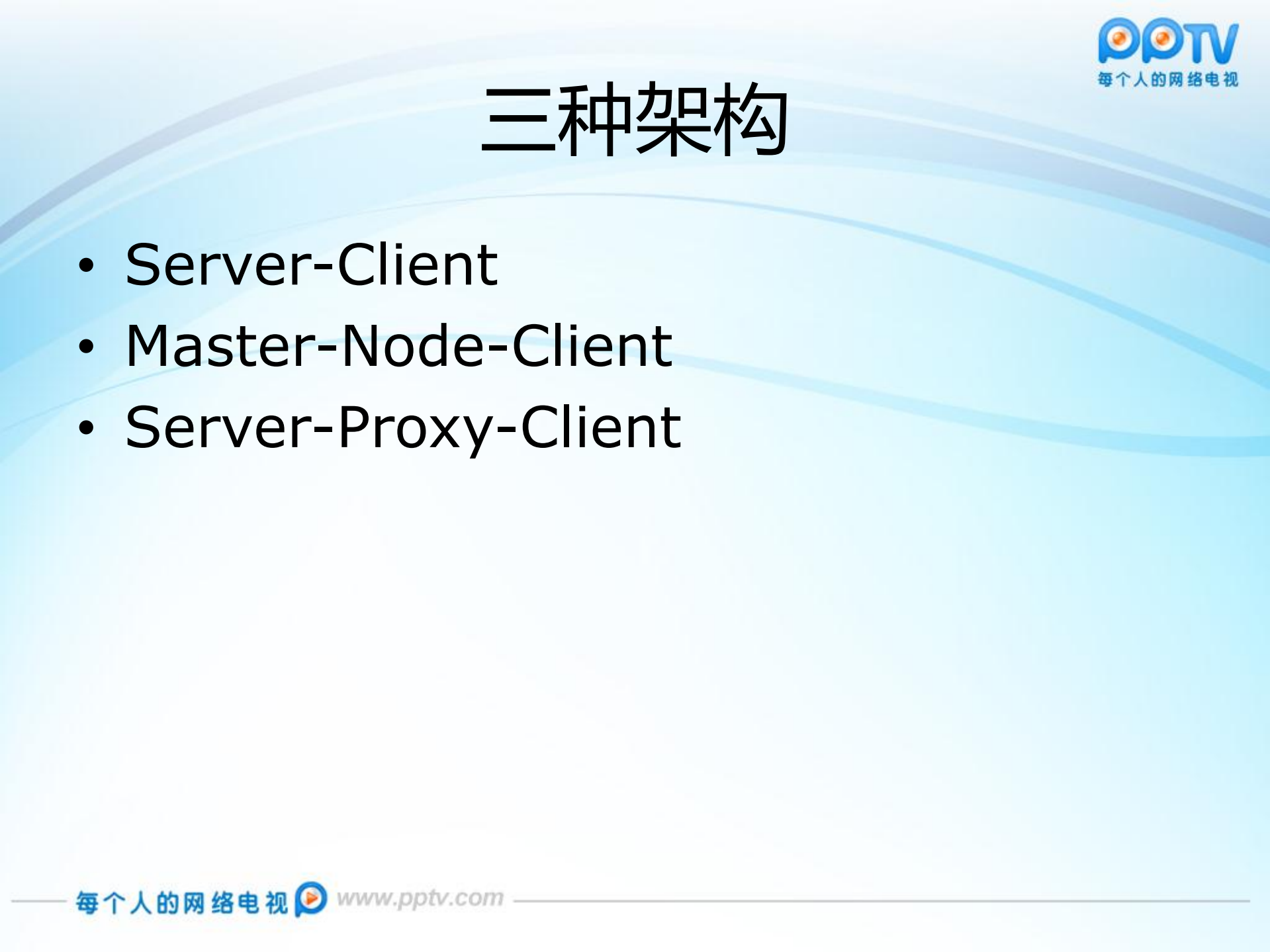 Zabbix企业监控系统分析与PPTV公司实践_ITIL之家(www.itilzj.com)_.PDF 第8页