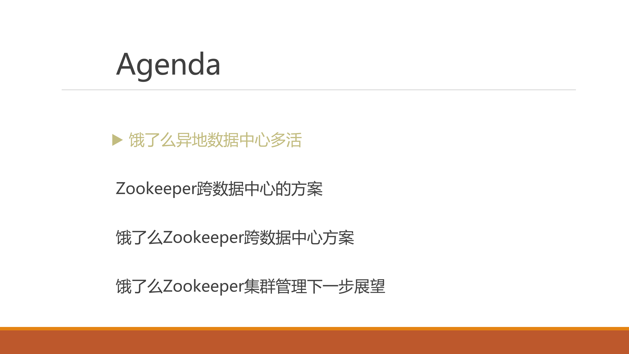Zookeeper异地跨数据中心的架构选择_ITIL之家(www.itilzj.com)_.PPTX 第2页