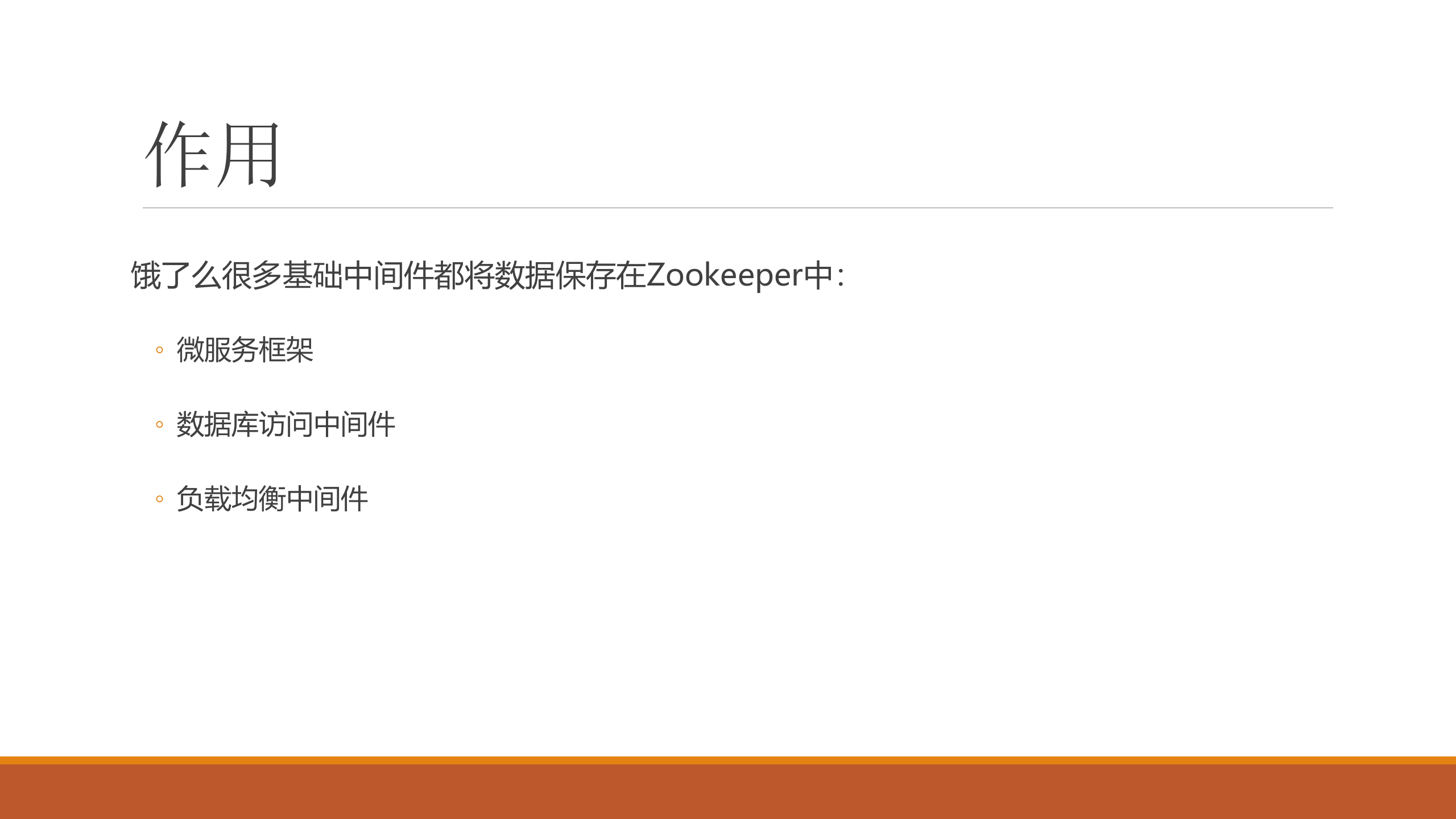 Zookeeper异地跨数据中心的架构选择_ITIL之家(www.itilzj.com)_.PPTX 第5页