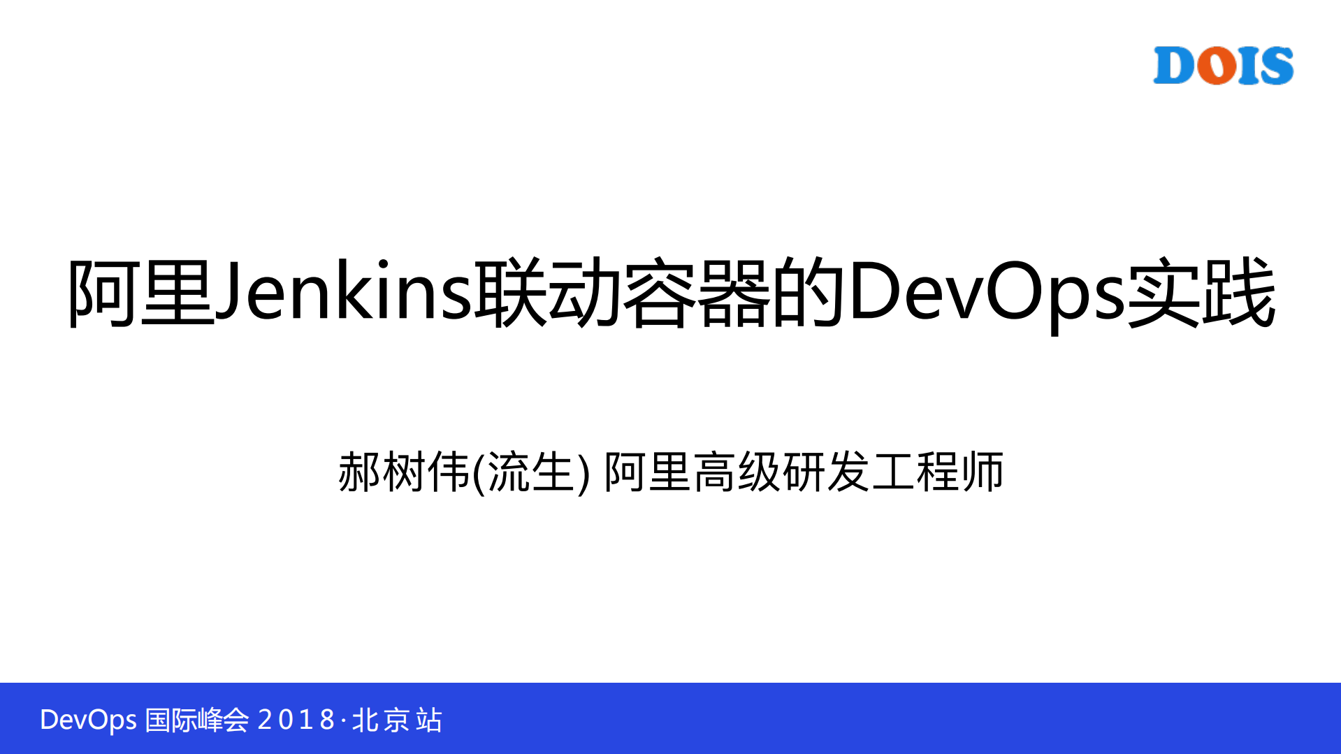 阿里Jenkins联动容器的DevOps实践_ITIL之家(www.itilzj.com)_.PDF 第1页