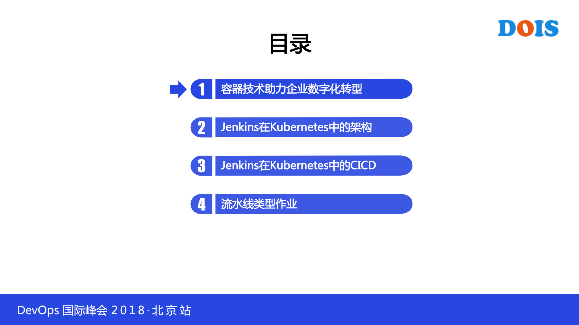 阿里Jenkins联动容器的DevOps实践_ITIL之家(www.itilzj.com)_.PDF 第2页