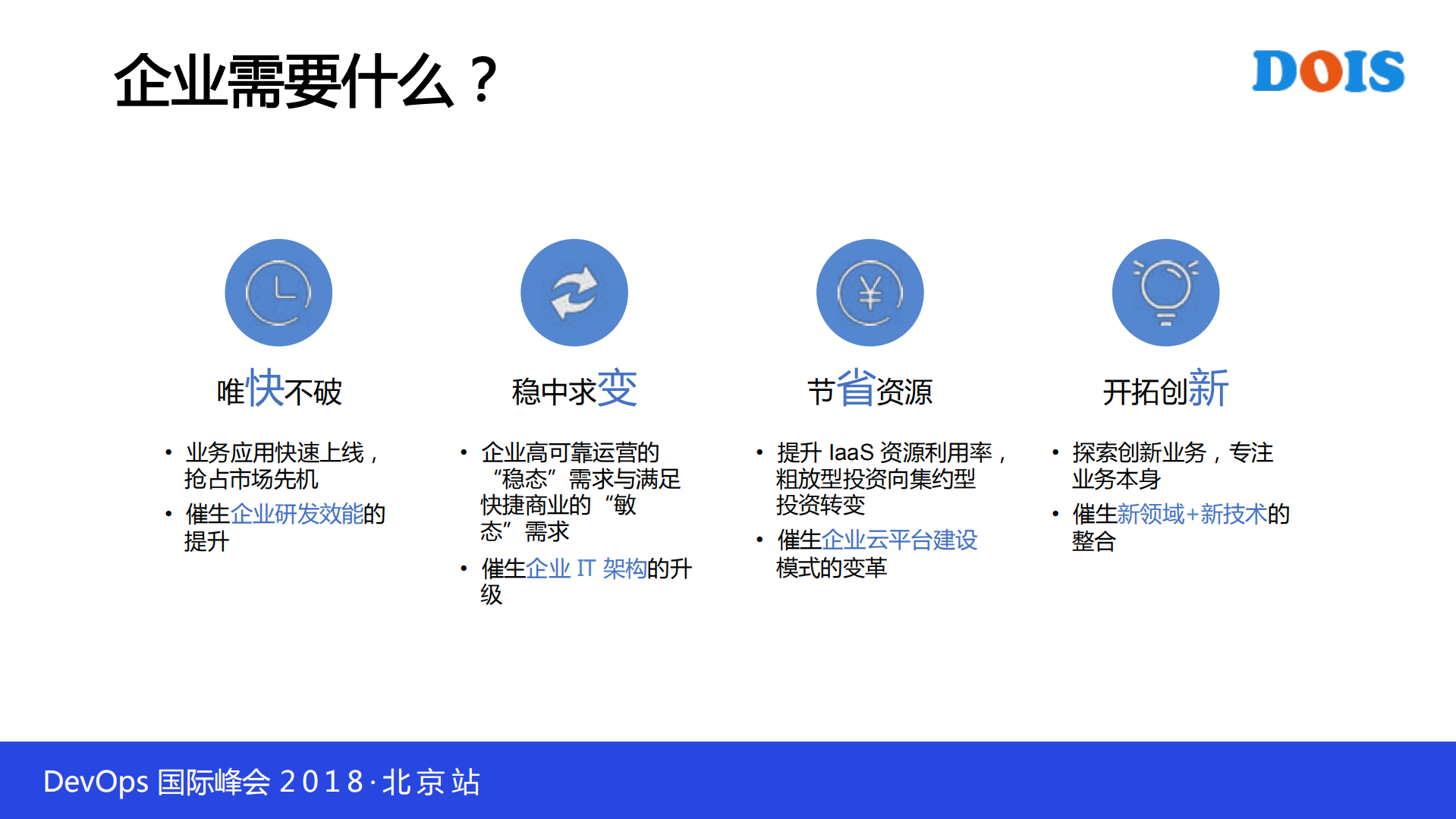 阿里Jenkins联动容器的DevOps实践_ITIL之家(www.itilzj.com)_.PDF 第3页