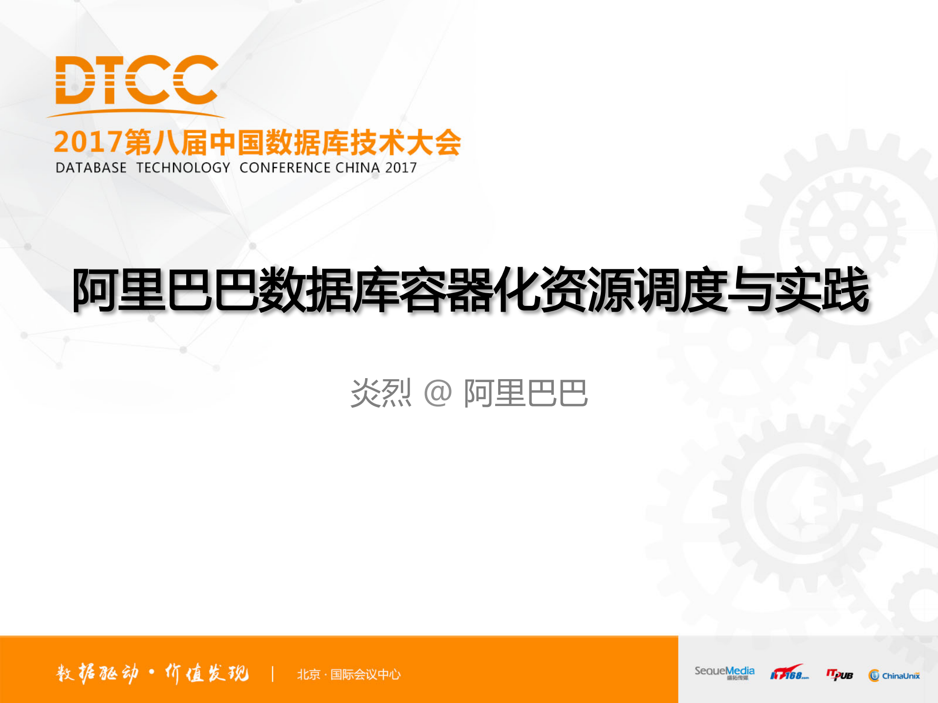 阿里巴巴数据库容器化资源调度与实践_ITIL之家(www.itilzj.com)_.PDF 第1页