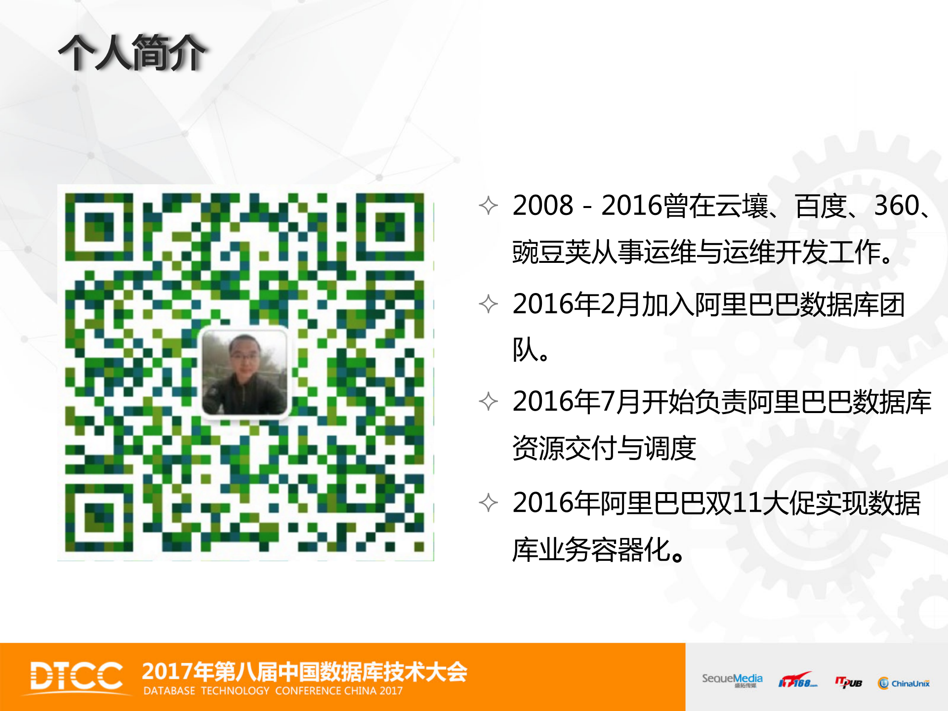 阿里巴巴数据库容器化资源调度与实践_ITIL之家(www.itilzj.com)_.PDF 第2页