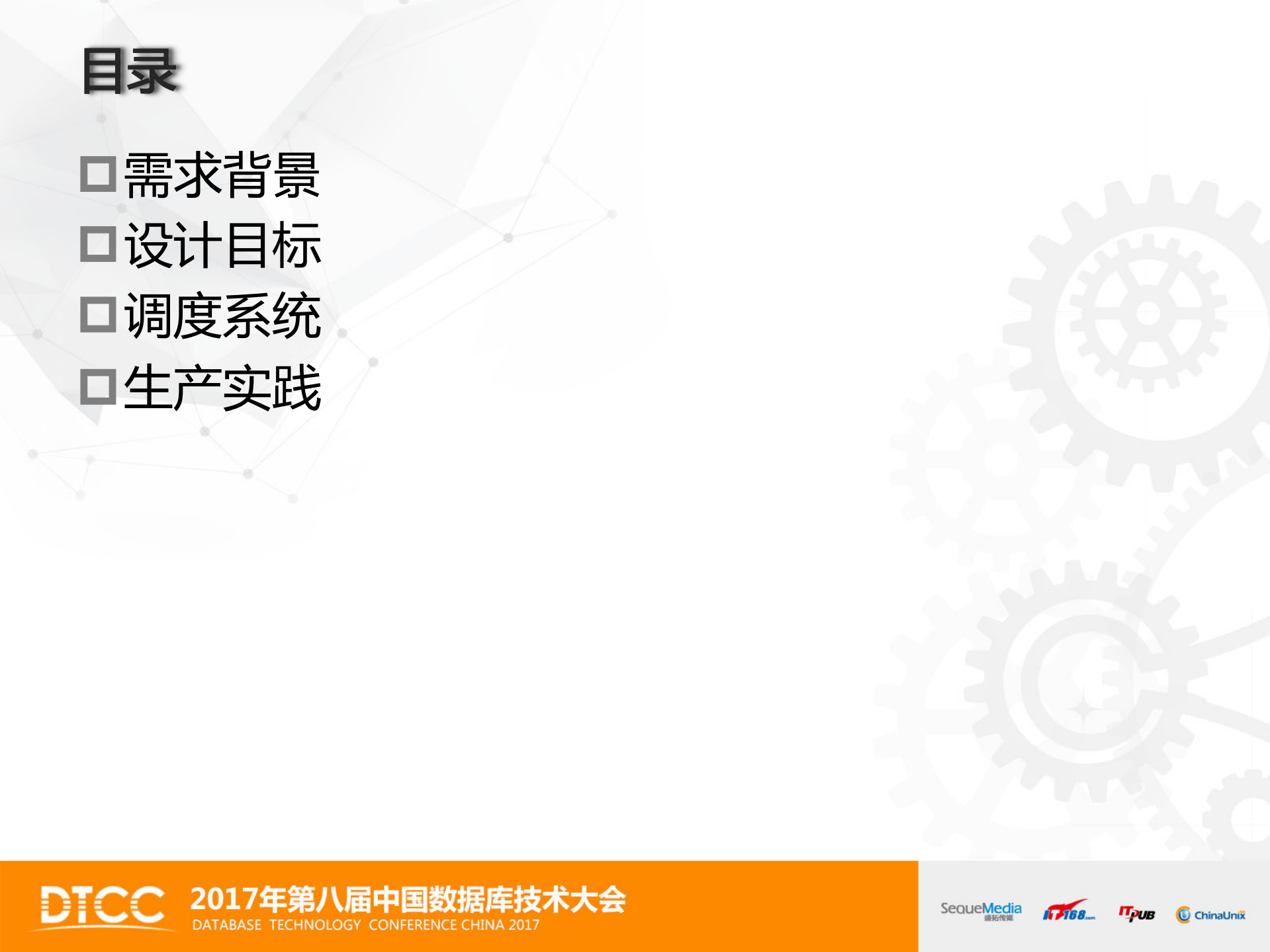 阿里巴巴数据库容器化资源调度与实践_ITIL之家(www.itilzj.com)_.PDF 第3页