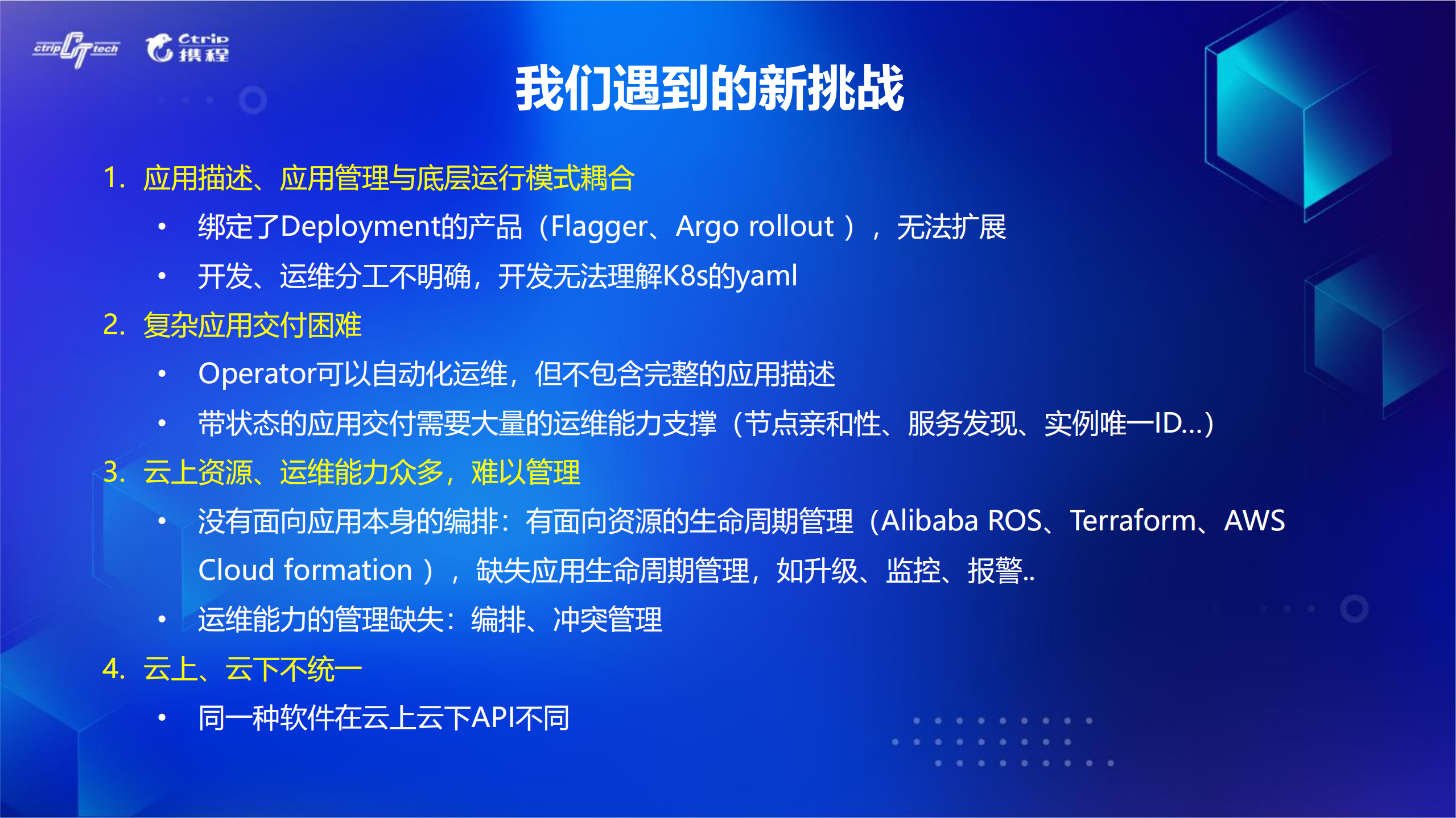 阿里巴巴应用云原生化实践_ITIL之家(www.itilzj.com)_.PDF 第4页