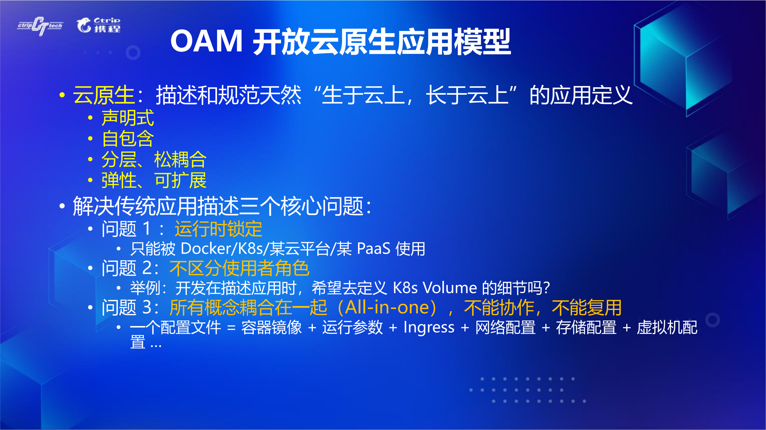 阿里巴巴应用云原生化实践_ITIL之家(www.itilzj.com)_.PDF 第9页