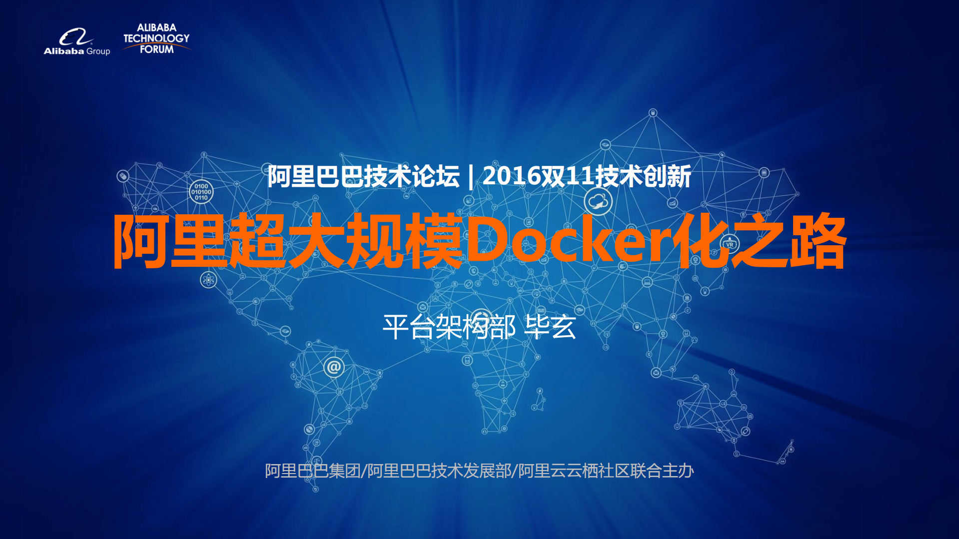 阿里超大规模Docker化之路_ITIL之家(www.itilzj.com)_.PDF 第1页