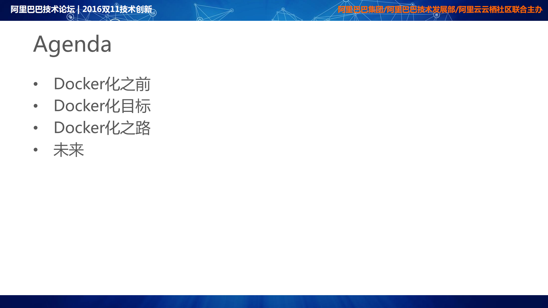 阿里超大规模Docker化之路_ITIL之家(www.itilzj.com)_.PDF 第3页