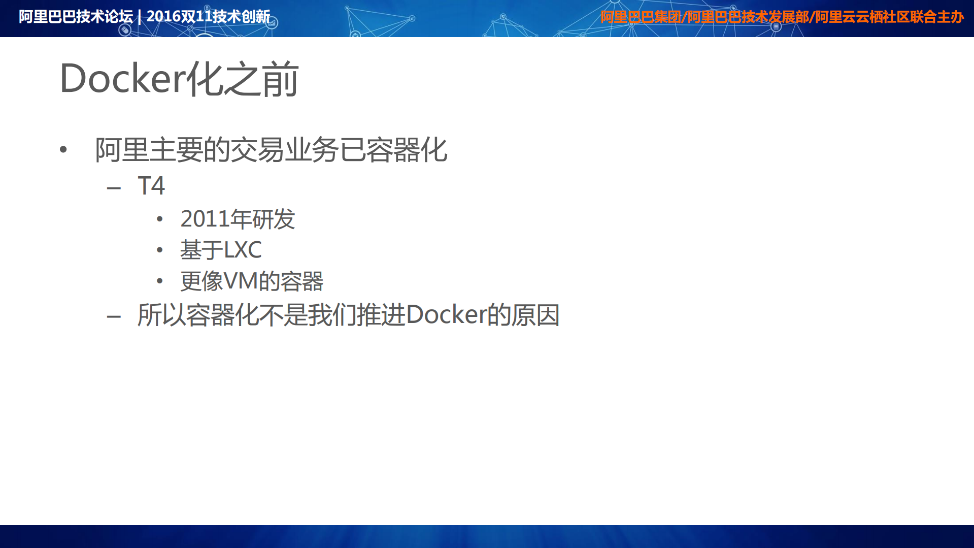 阿里超大规模Docker化之路_ITIL之家(www.itilzj.com)_.PDF 第4页