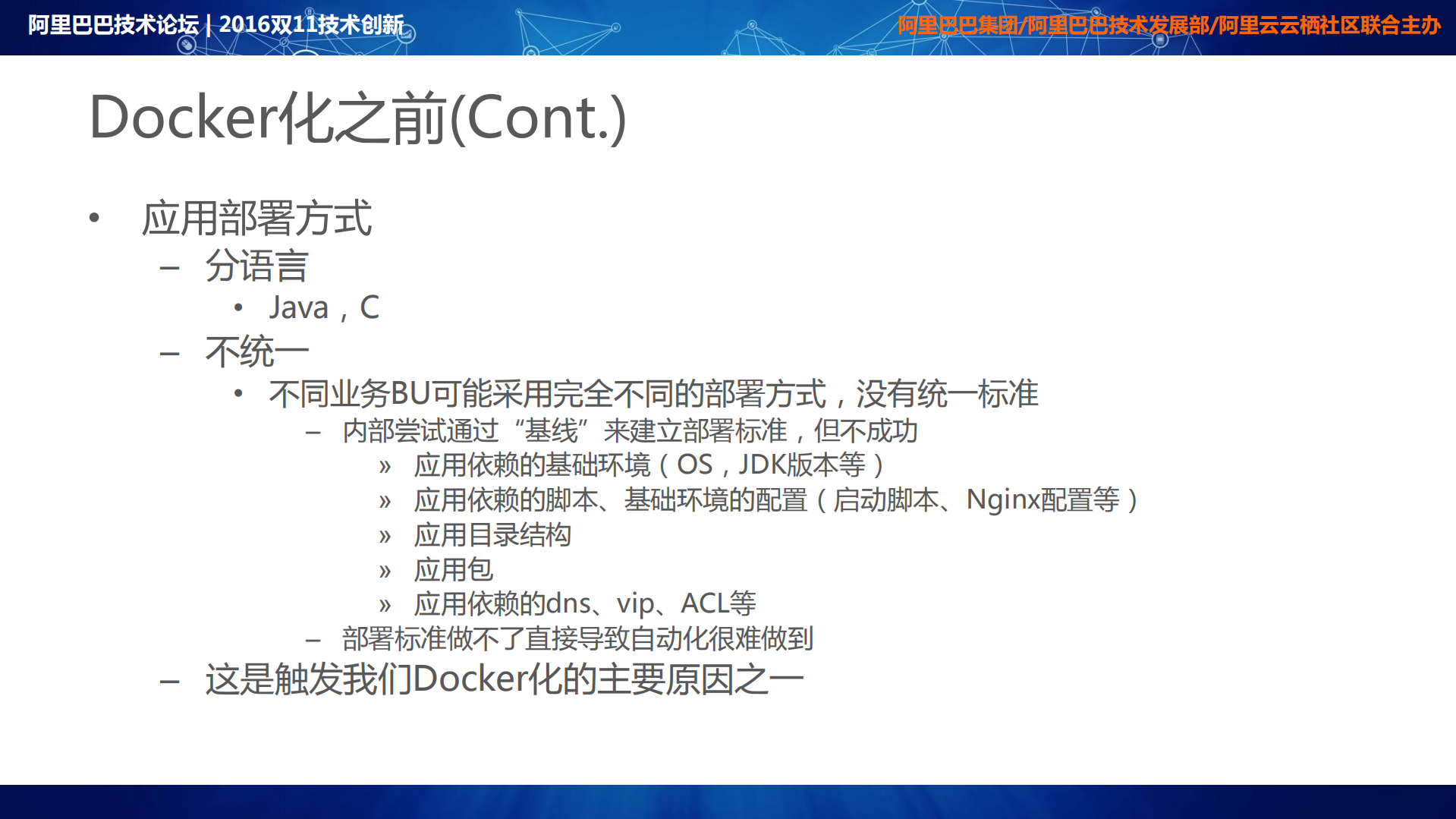 阿里超大规模Docker化之路_ITIL之家(www.itilzj.com)_.PDF 第5页