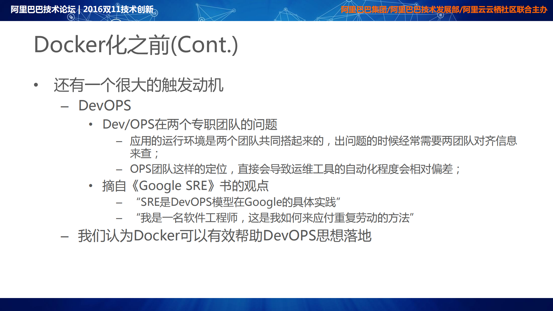 阿里超大规模Docker化之路_ITIL之家(www.itilzj.com)_.PDF 第6页