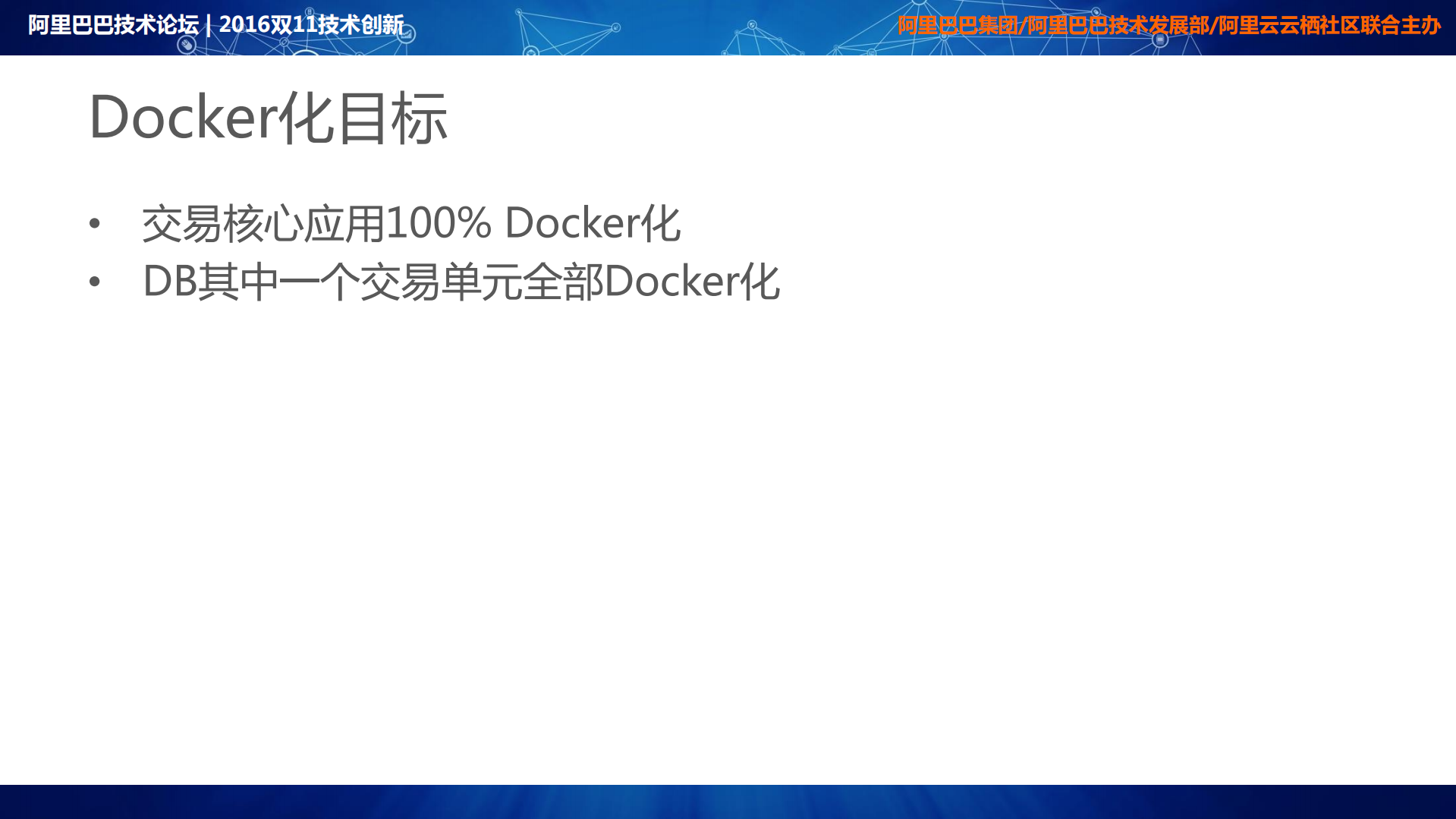 阿里超大规模Docker化之路_ITIL之家(www.itilzj.com)_.PDF 第7页