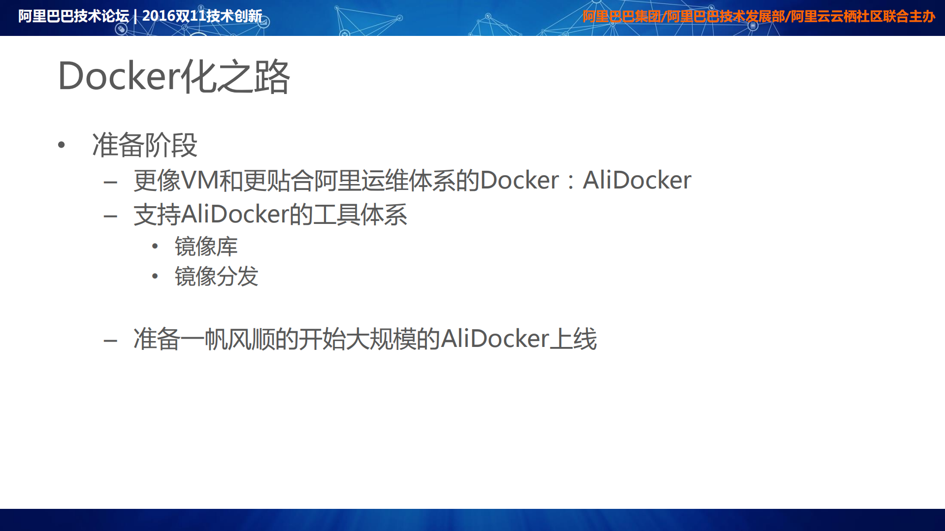 阿里超大规模Docker化之路_ITIL之家(www.itilzj.com)_.PDF 第8页