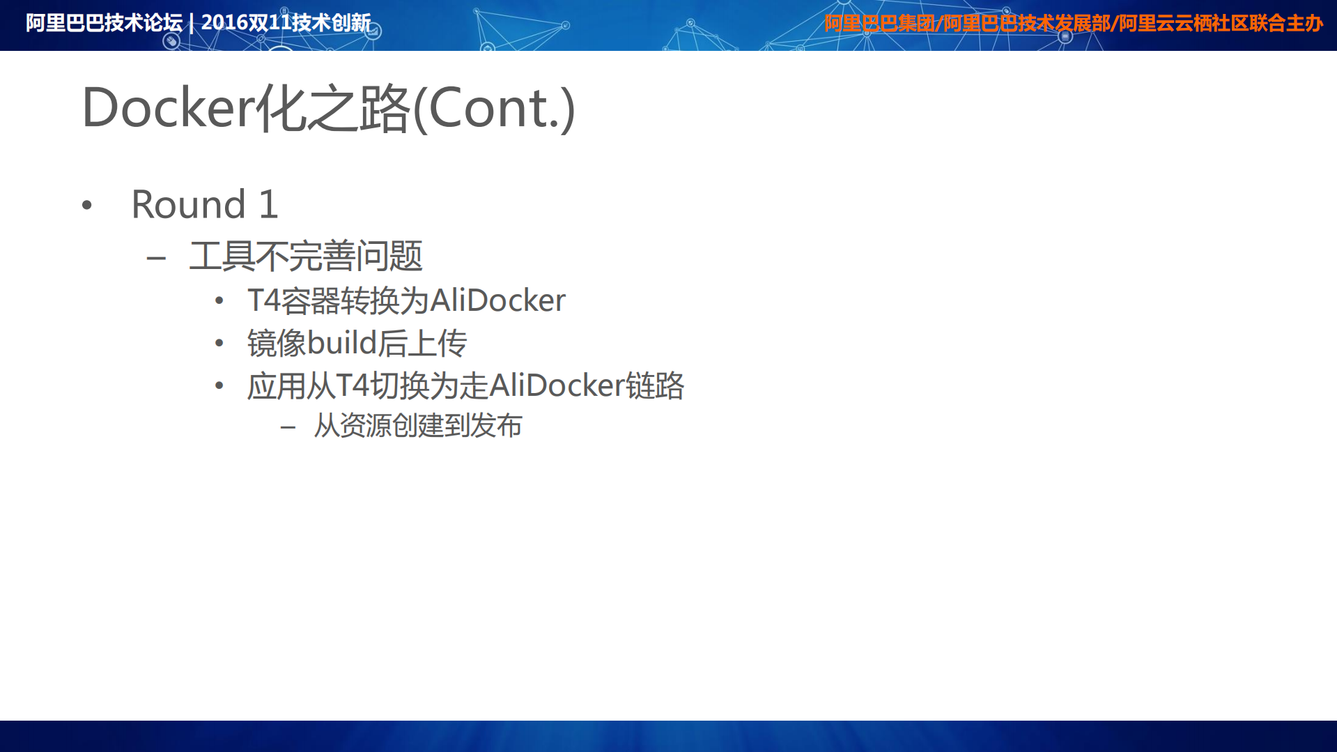 阿里超大规模Docker化之路_ITIL之家(www.itilzj.com)_.PDF 第9页