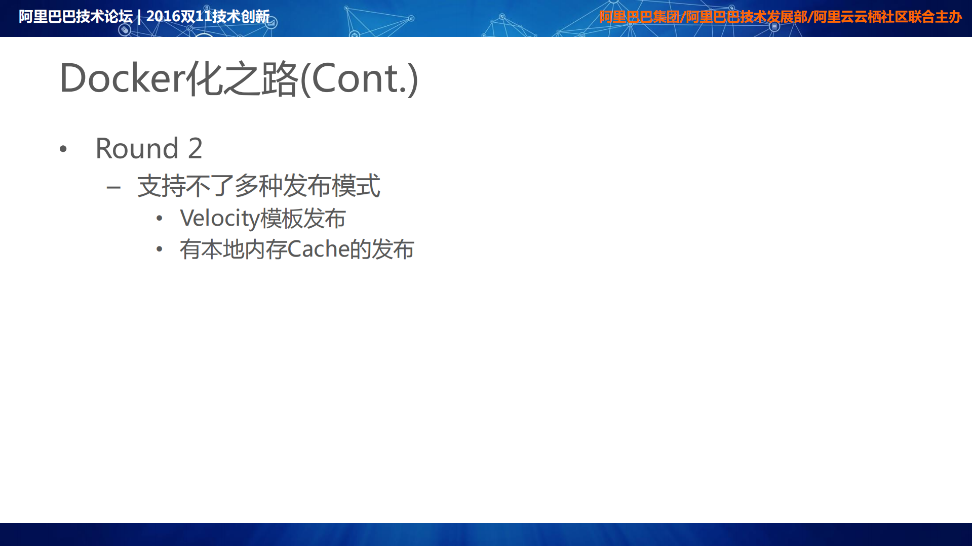阿里超大规模Docker化之路_ITIL之家(www.itilzj.com)_.PDF 第10页