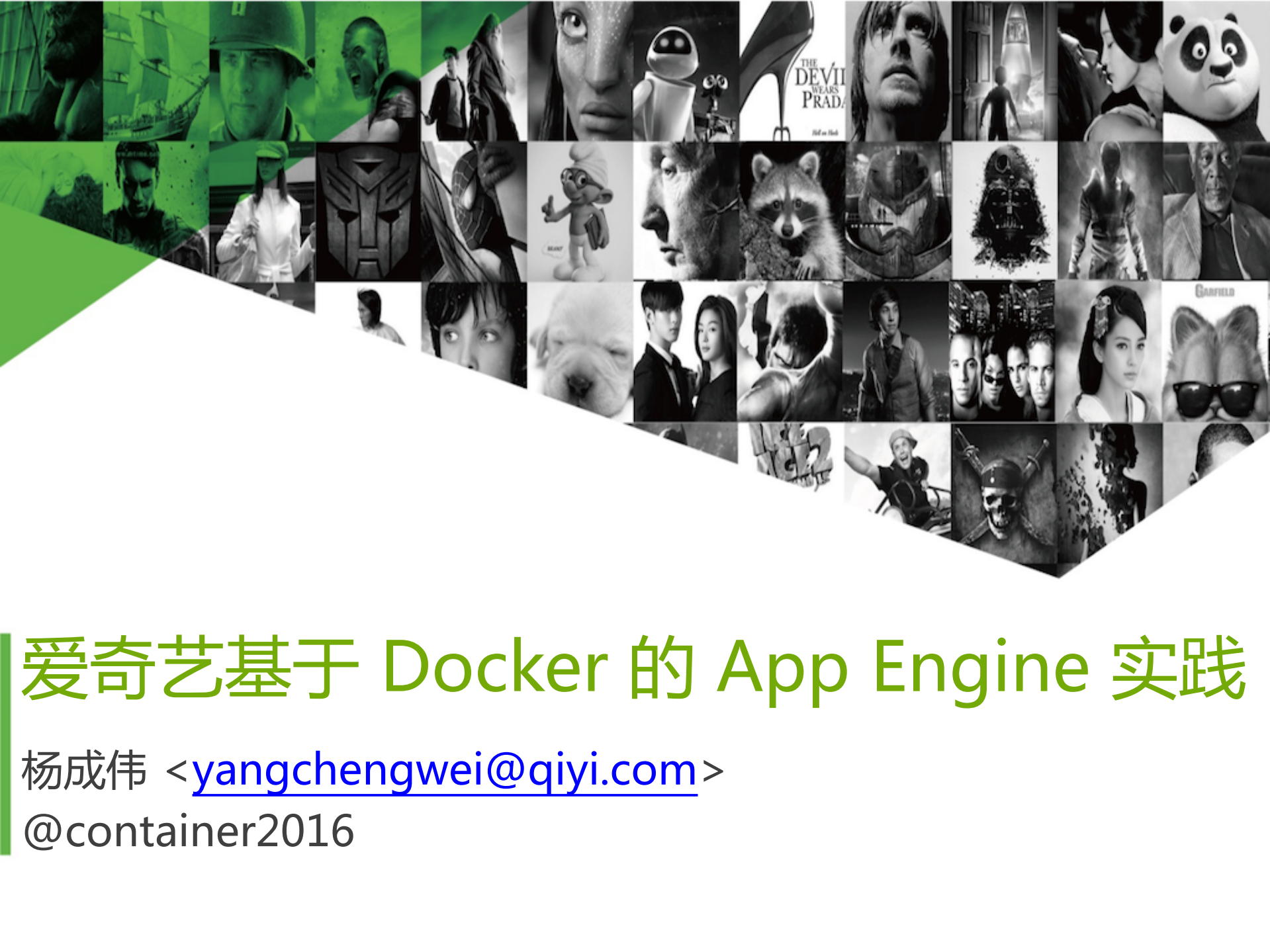 爱奇艺基于Docker的App+Engine实践_ITIL之家(www.itilzj.com)_.PDF 第1页