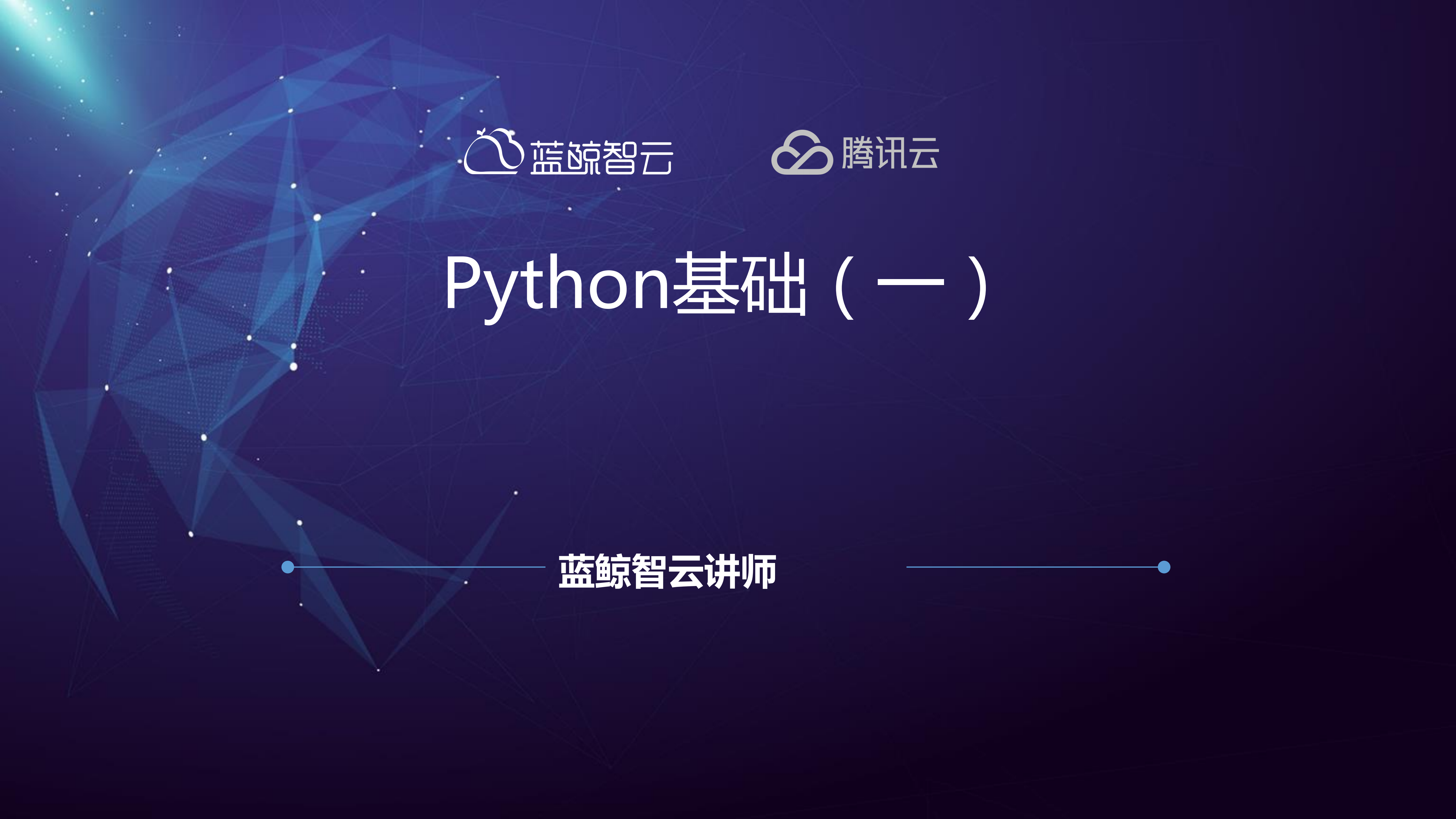 Python基础一_ITIL之家(www.itilzj.com)_.PDF 第1页