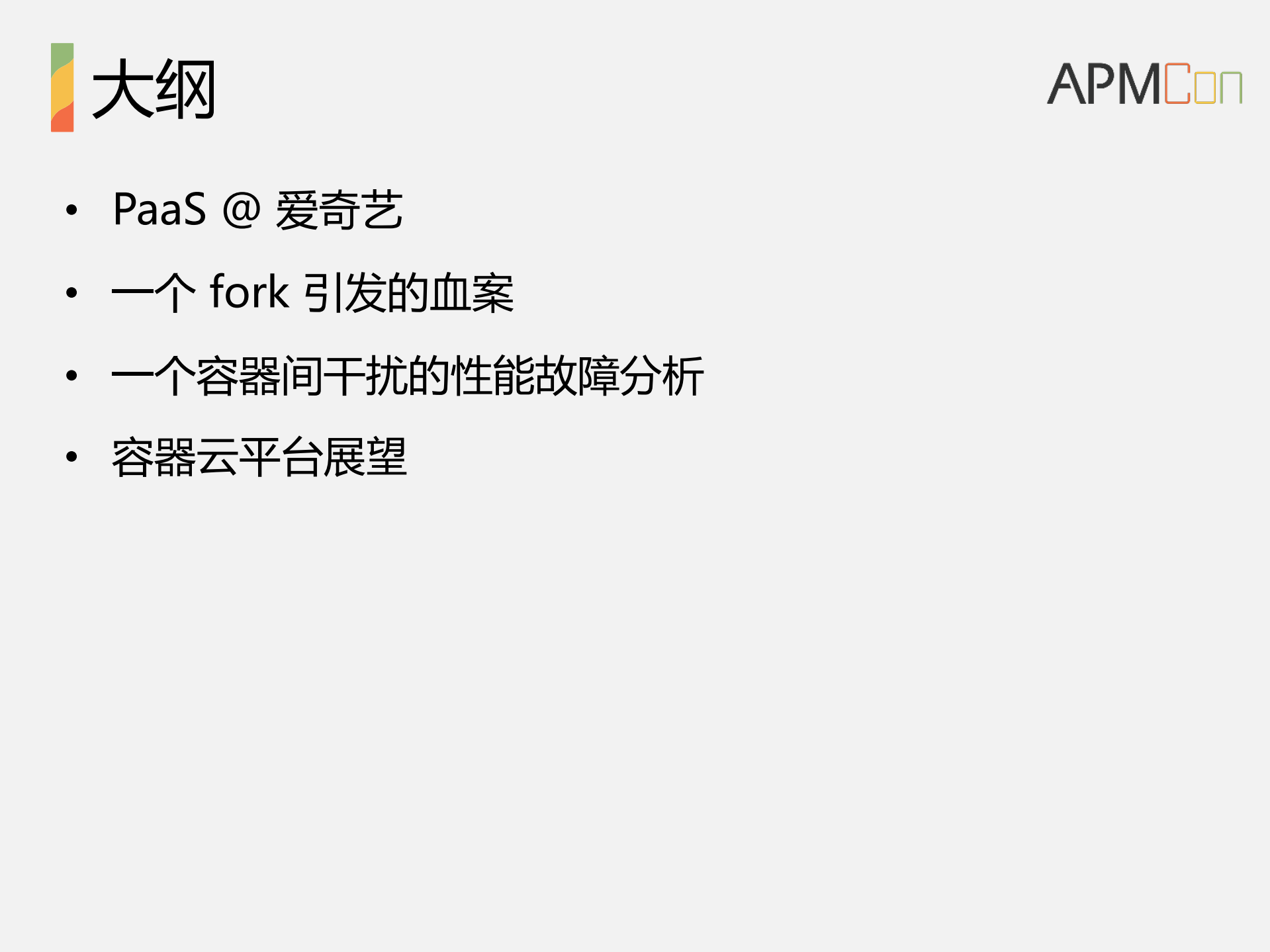 爱奇艺容器云平台性能分析实践_ITIL之家(www.itilzj.com)_.PDF 第2页