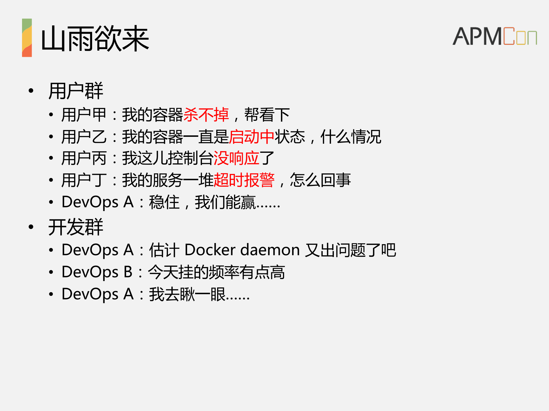 爱奇艺容器云平台性能分析实践_ITIL之家(www.itilzj.com)_.PDF 第8页