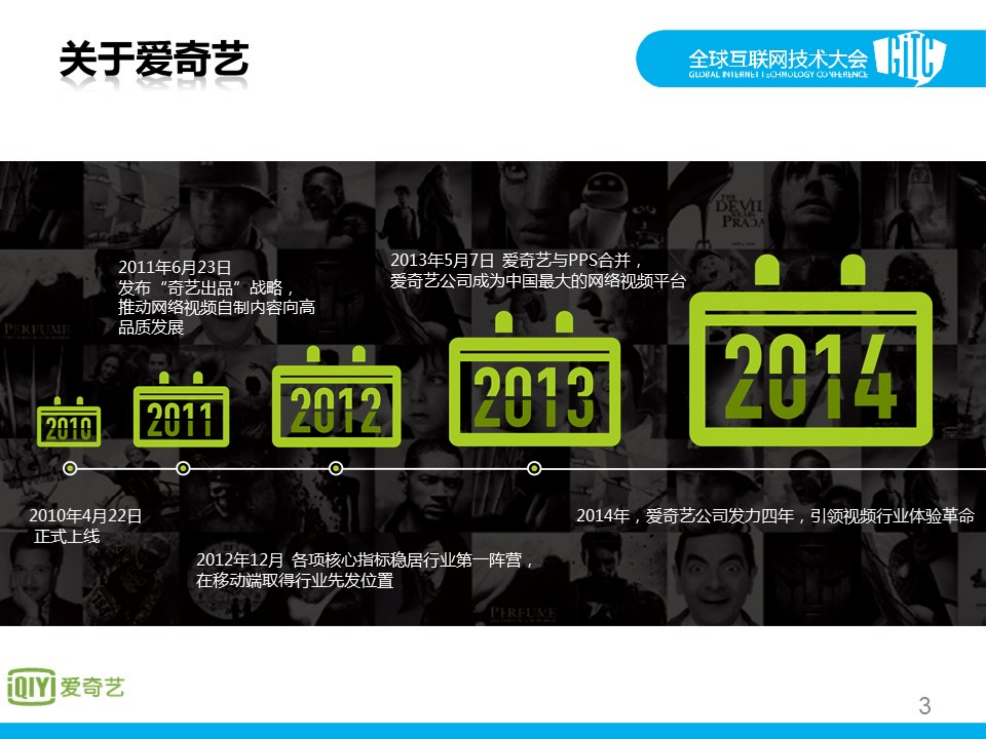 爱奇艺云计算实践_ITIL之家(www.itilzj.com)_.PDF 第3页