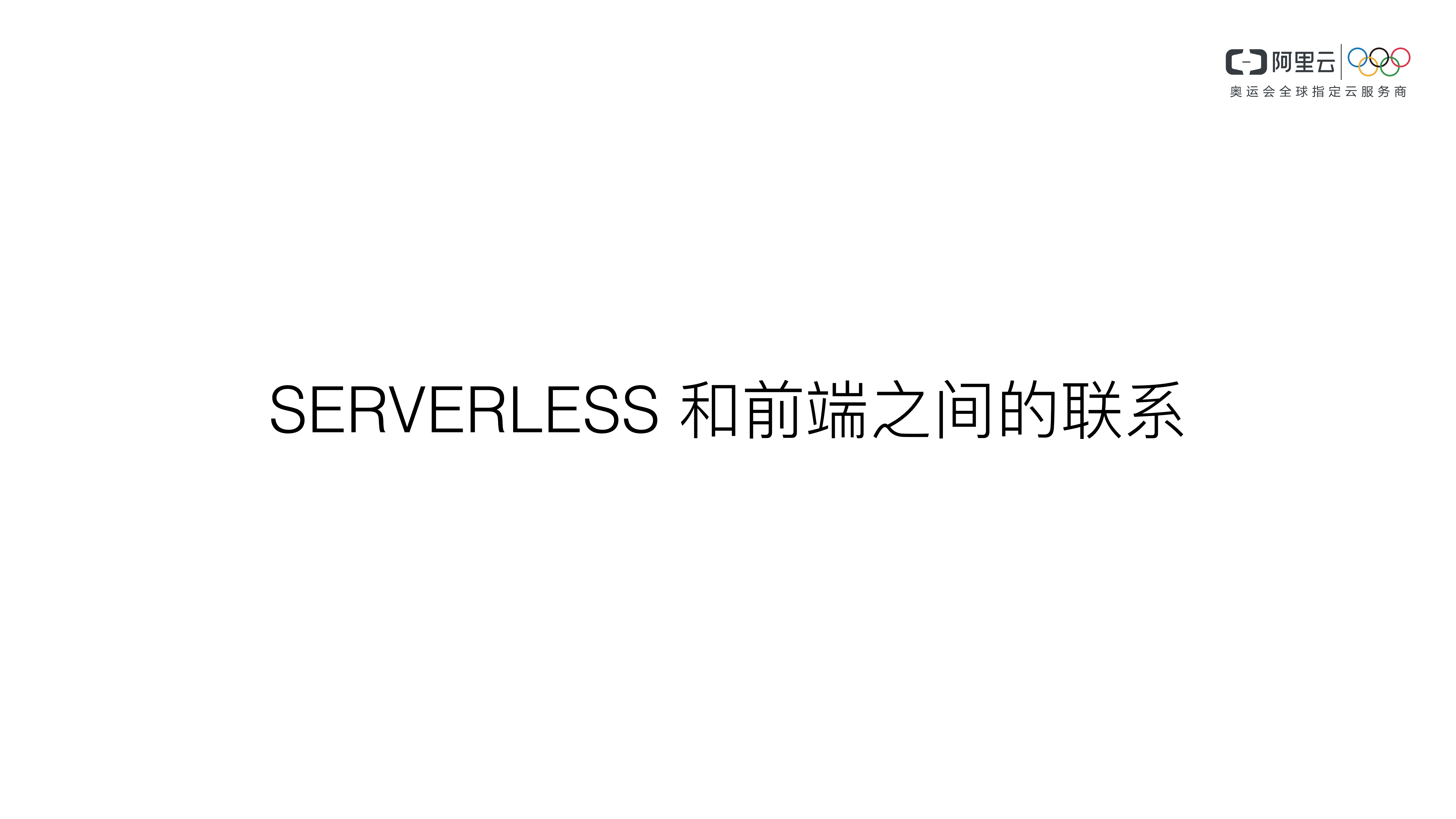 把握趋势你不容错过的Serverless_ITIL之家(www.itilzj.com)_.PDF 第4页