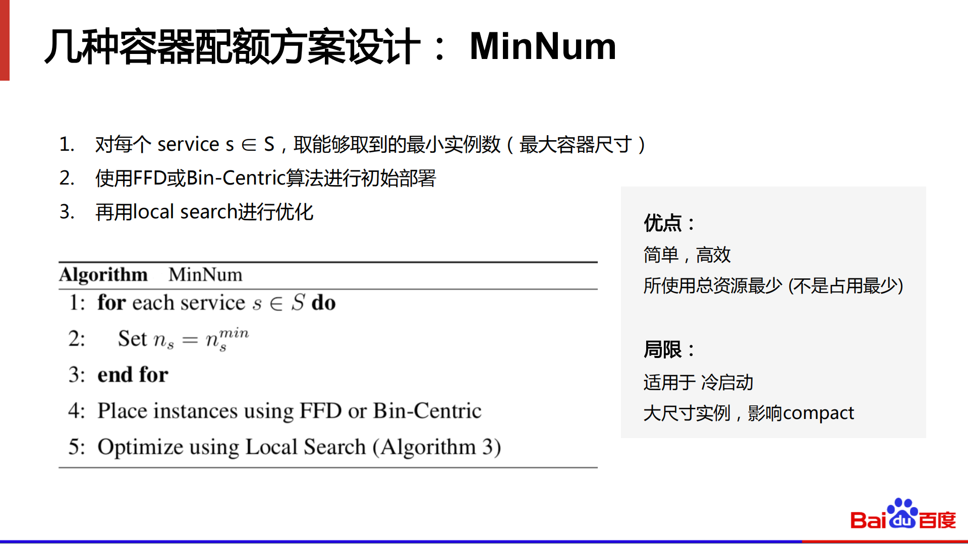 百度大规模检索系统的容器配额调度策略调优_ITIL之家(www.itilzj.com)_.PDF 第10页