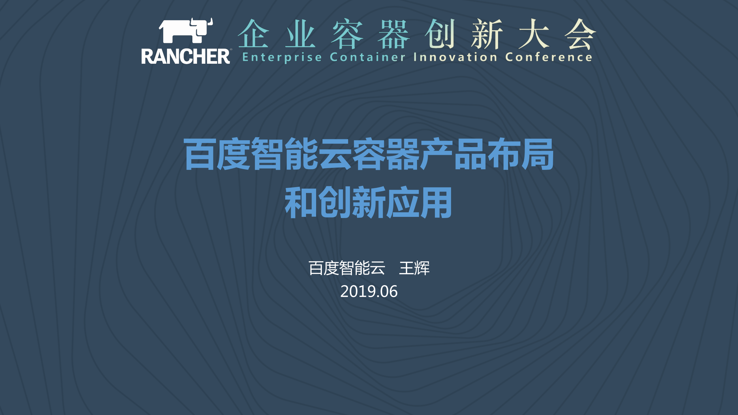 百度智能云容器产品布局和创新应用_ITIL之家(www.itilzj.com)_.PDF 第1页