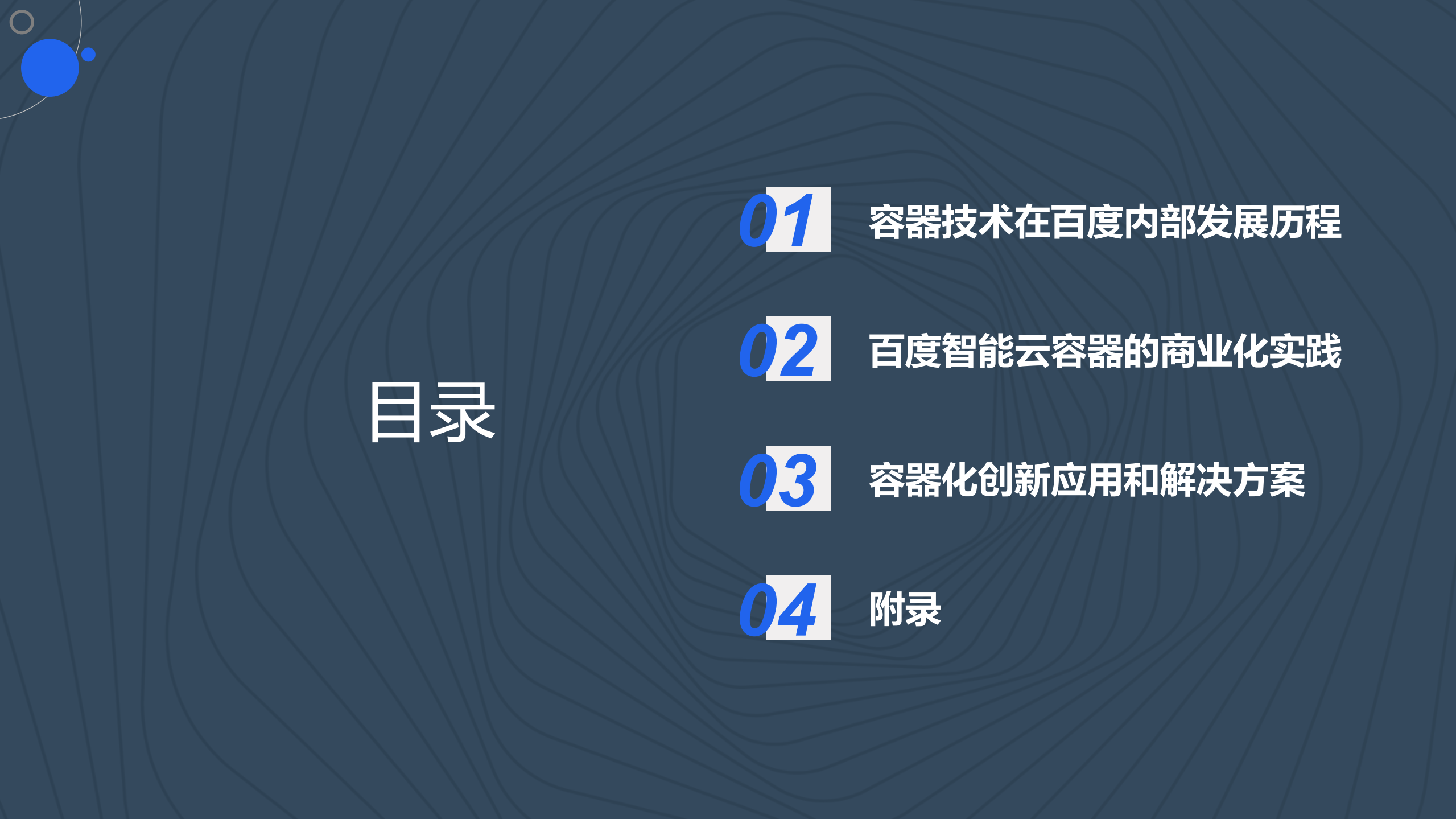 百度智能云容器产品布局和创新应用_ITIL之家(www.itilzj.com)_.PDF 第3页