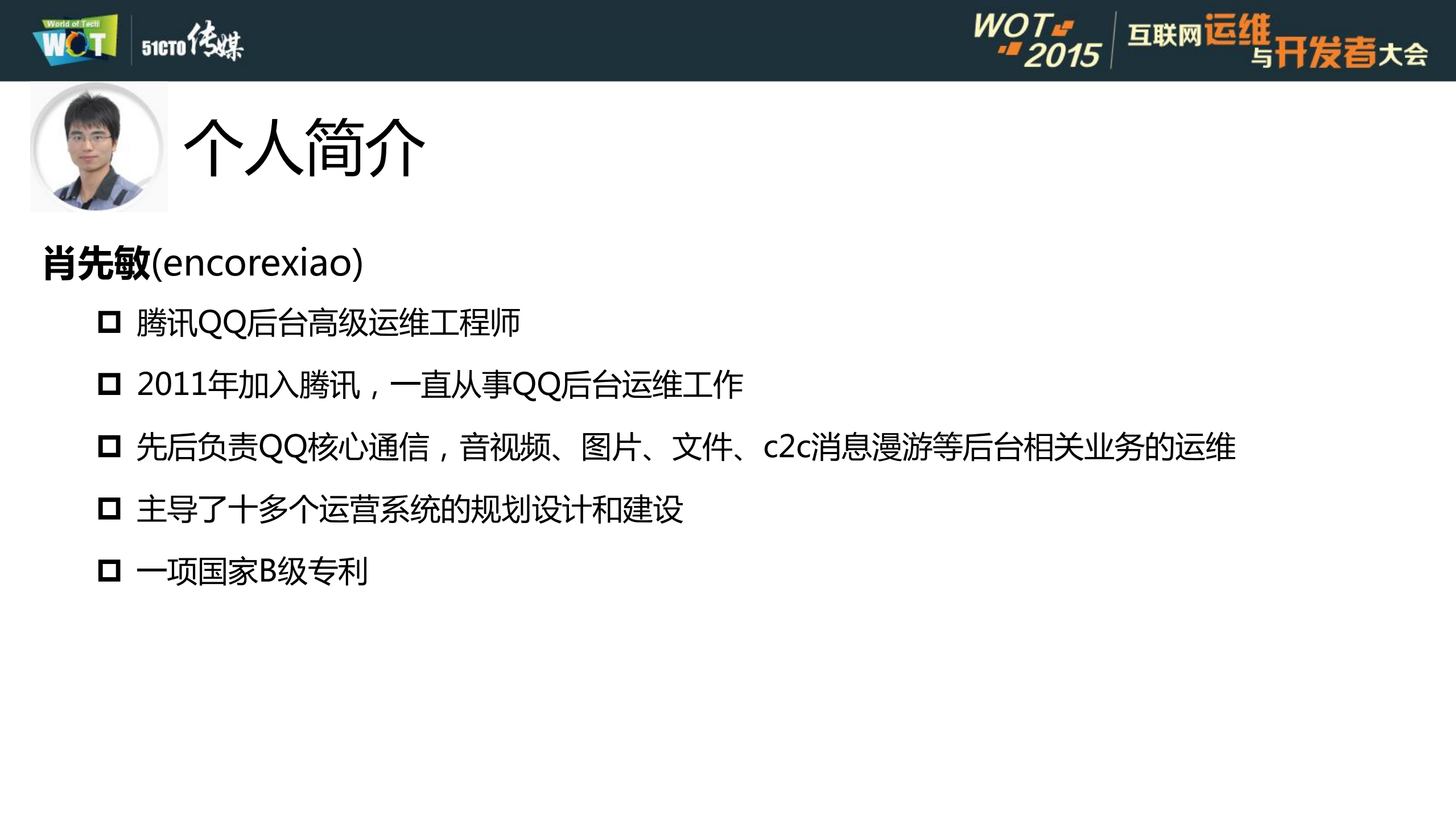 python在QQ后台运维中的应用_ITIL之家(www.itilzj.com)_.PDF 第3页