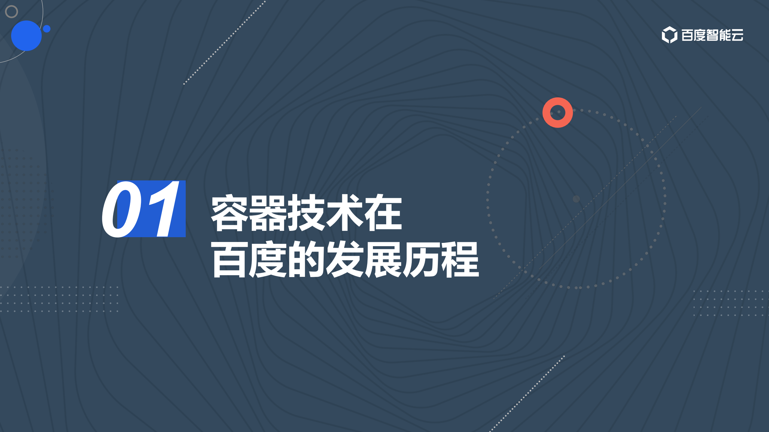 百度智能云容器产品布局和创新应用_ITIL之家(www.itilzj.com)_.PDF 第4页