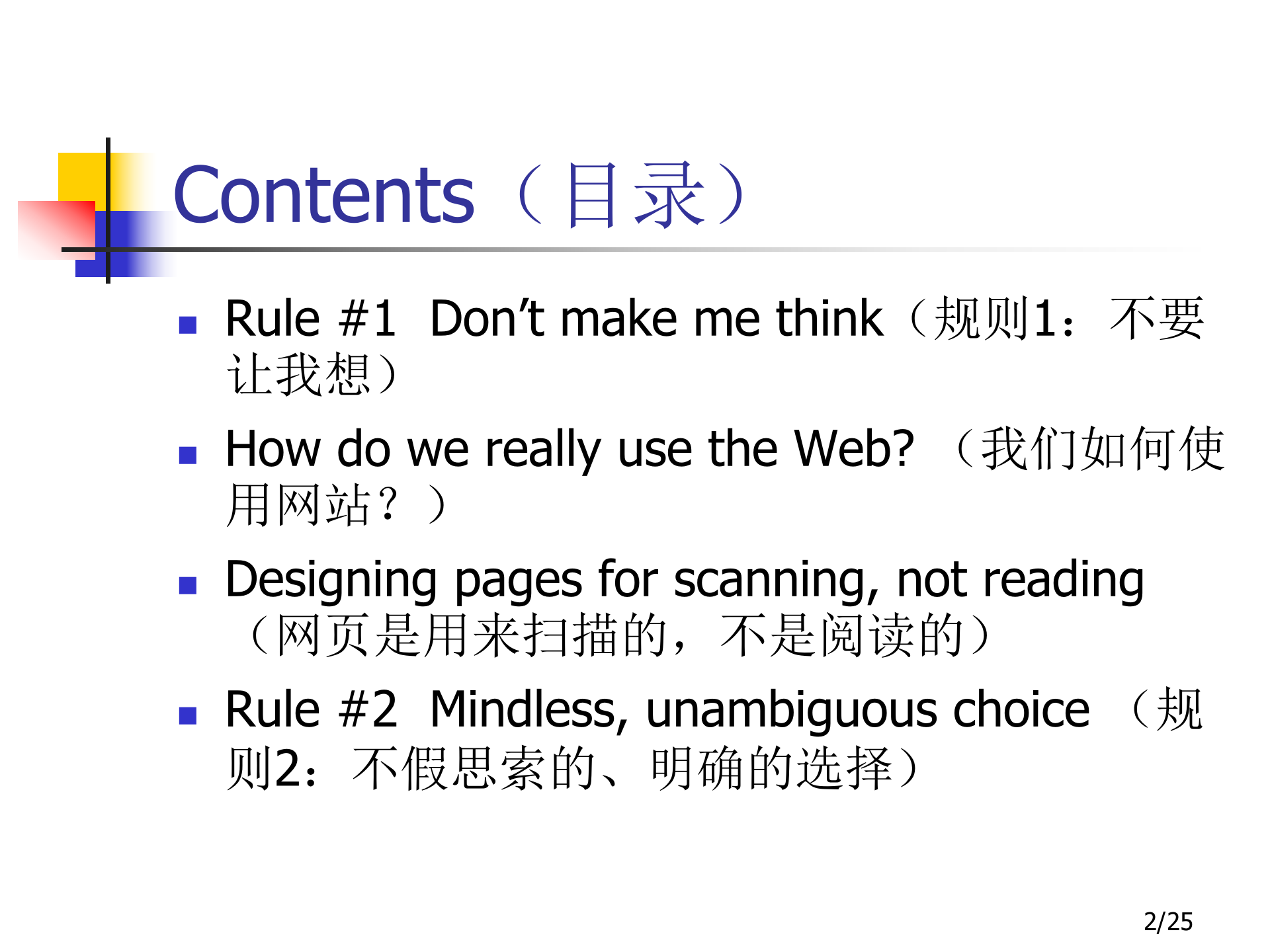 不要让我思考_用户体验_ITIL之家(www.itilzj.com)_.PPT 第2页