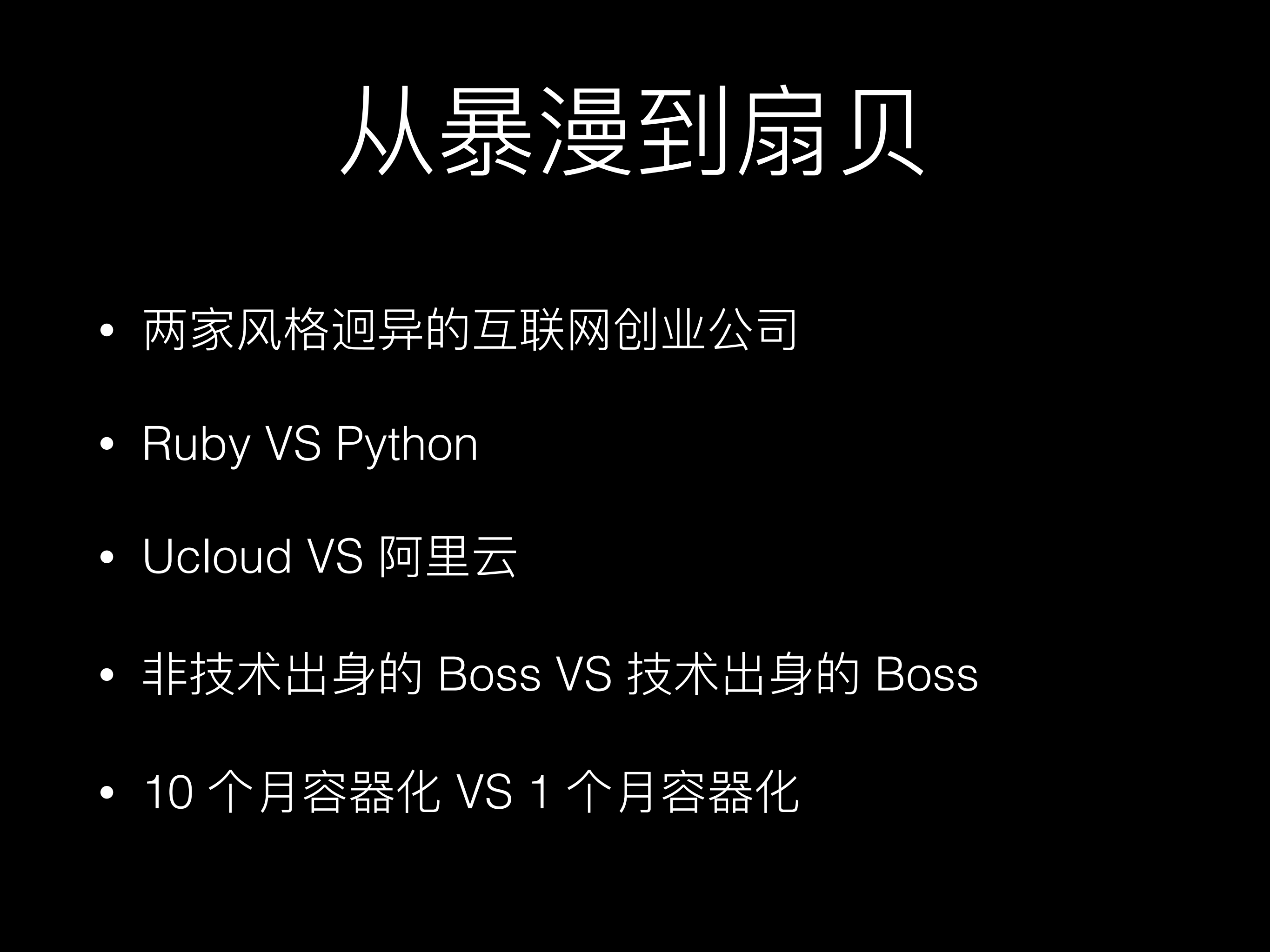 暴走漫画基于公有云的全面容器化架构实践_ITIL之家(www.itilzj.com)_.PDF 第2页