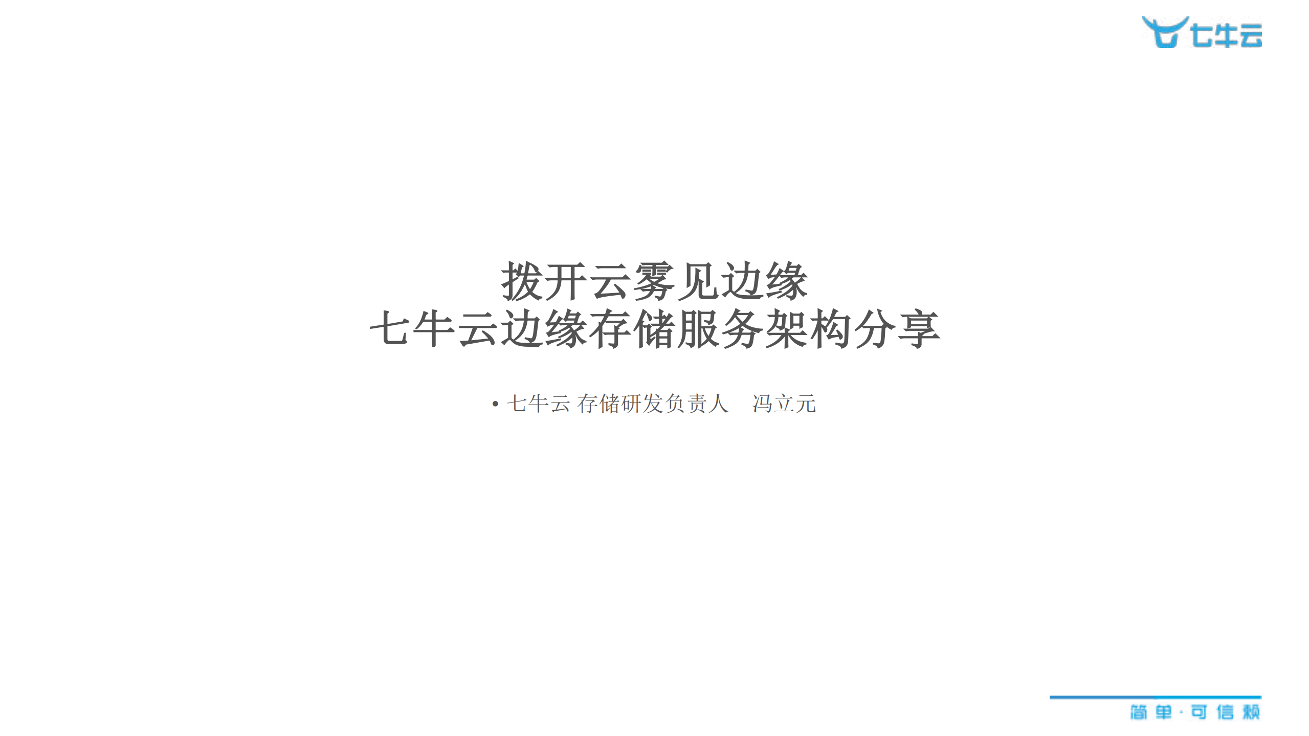 边缘存储的演进之路_ITIL之家(www.itilzj.com)_.PDF 第1页