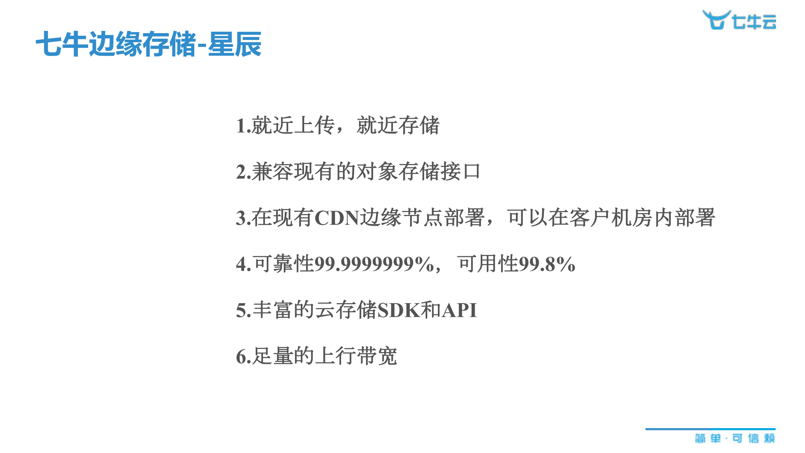 边缘存储的演进之路_ITIL之家(www.itilzj.com)_.PDF 第7页