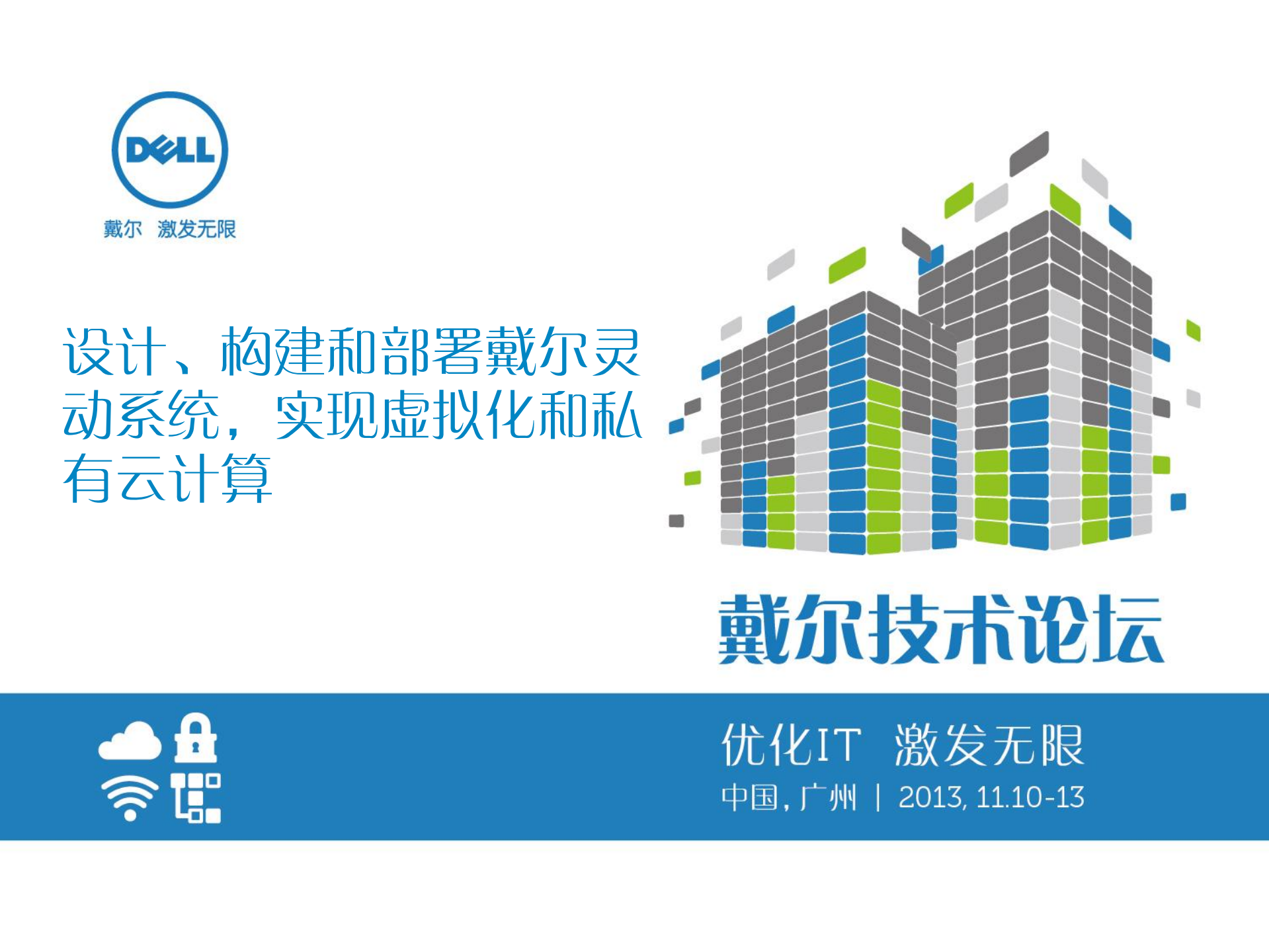 部署虚拟化和私有云解决方案_ITIL之家(www.itilzj.com)_.PDF 第1页