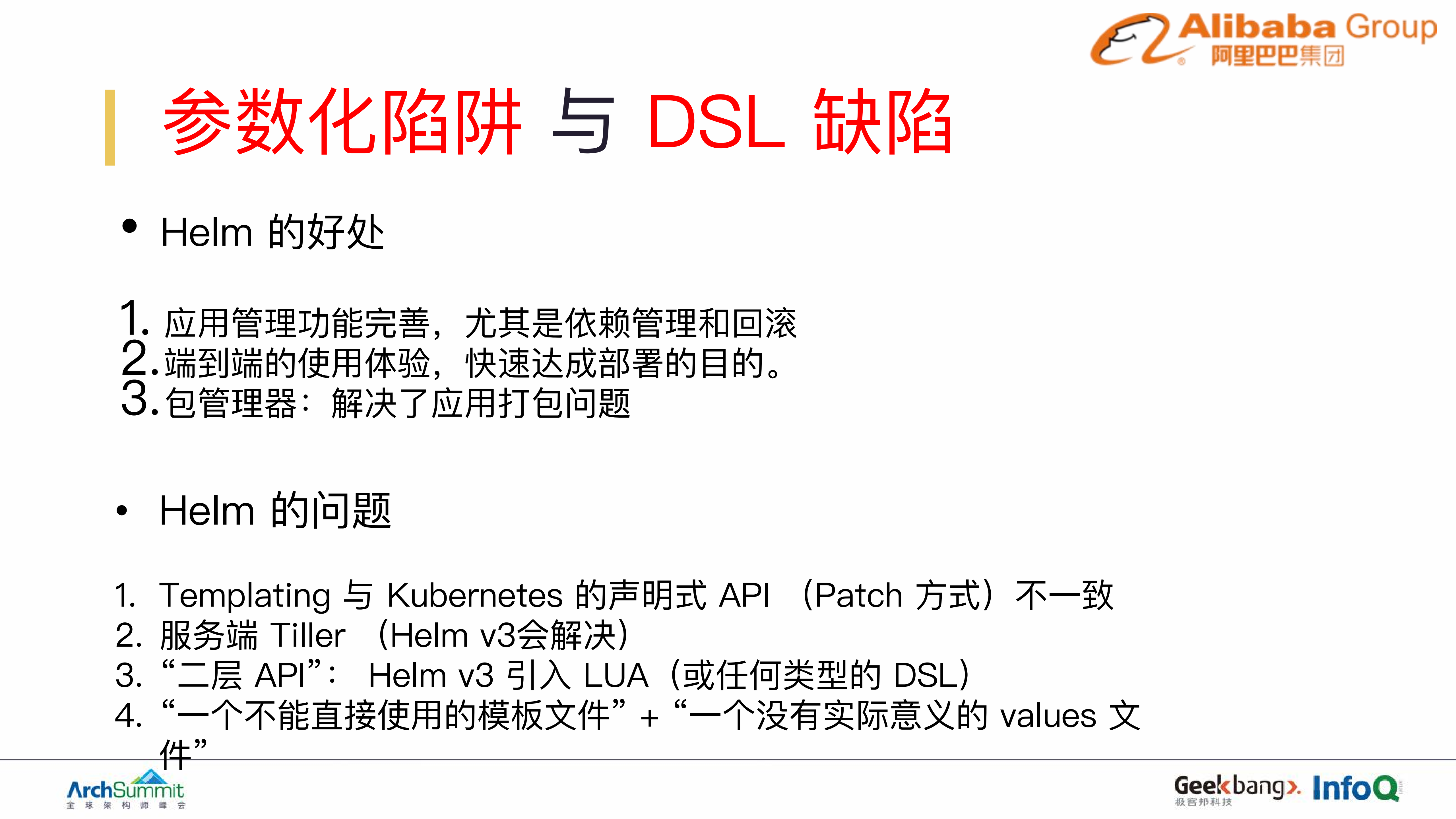 参数化陷阱与DSL缺陷：K8S声明式应用管理的实践与教训_ITIL之家(www.itilzj.com)_.PDF 第10页