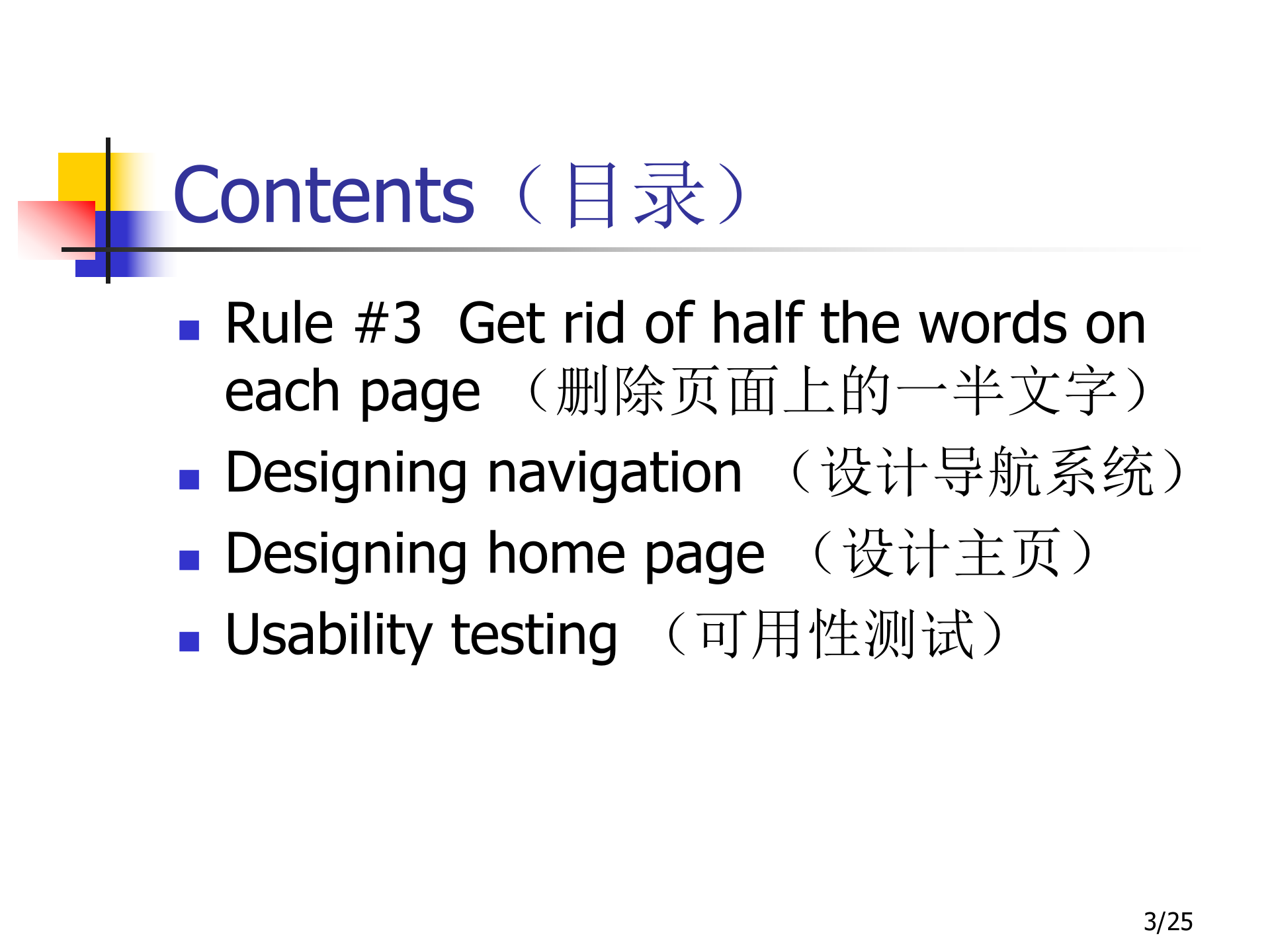 不要让我思考_用户体验_ITIL之家(www.itilzj.com)_.PPT 第3页