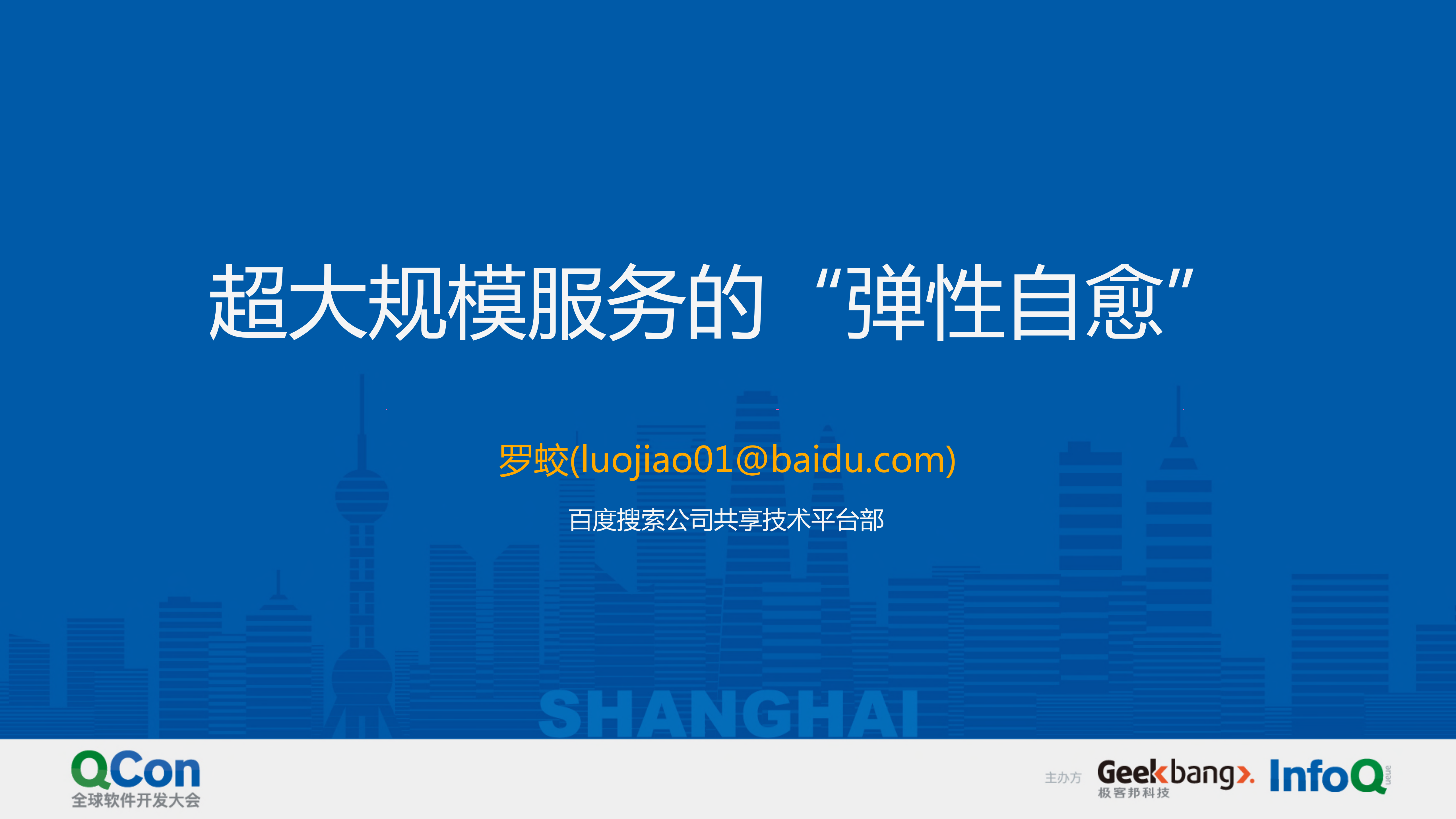 超大规模服务的弹性自愈_ITIL之家(www.itilzj.com)_.PDF 第1页