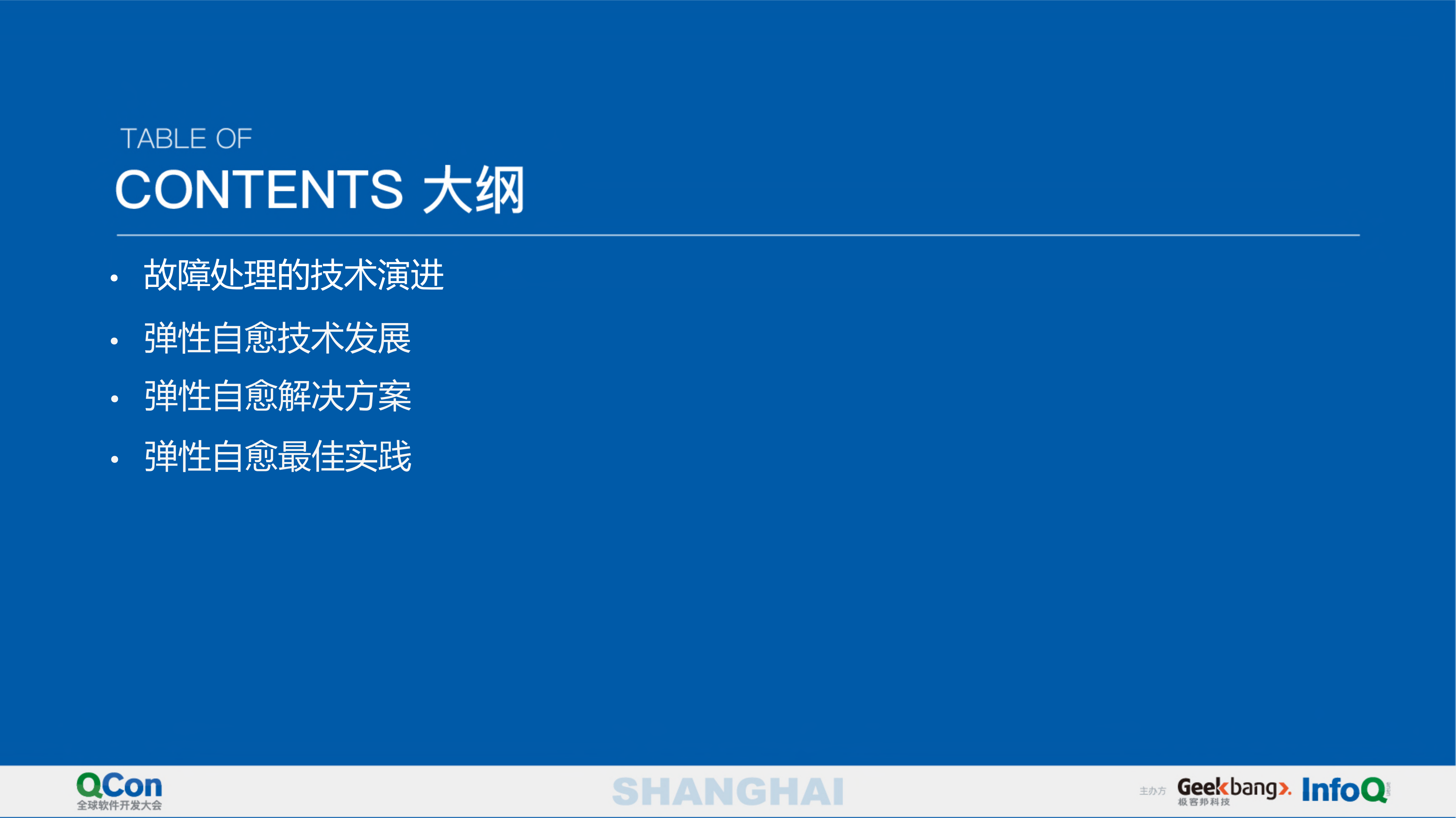 超大规模服务的弹性自愈_ITIL之家(www.itilzj.com)_.PDF 第2页