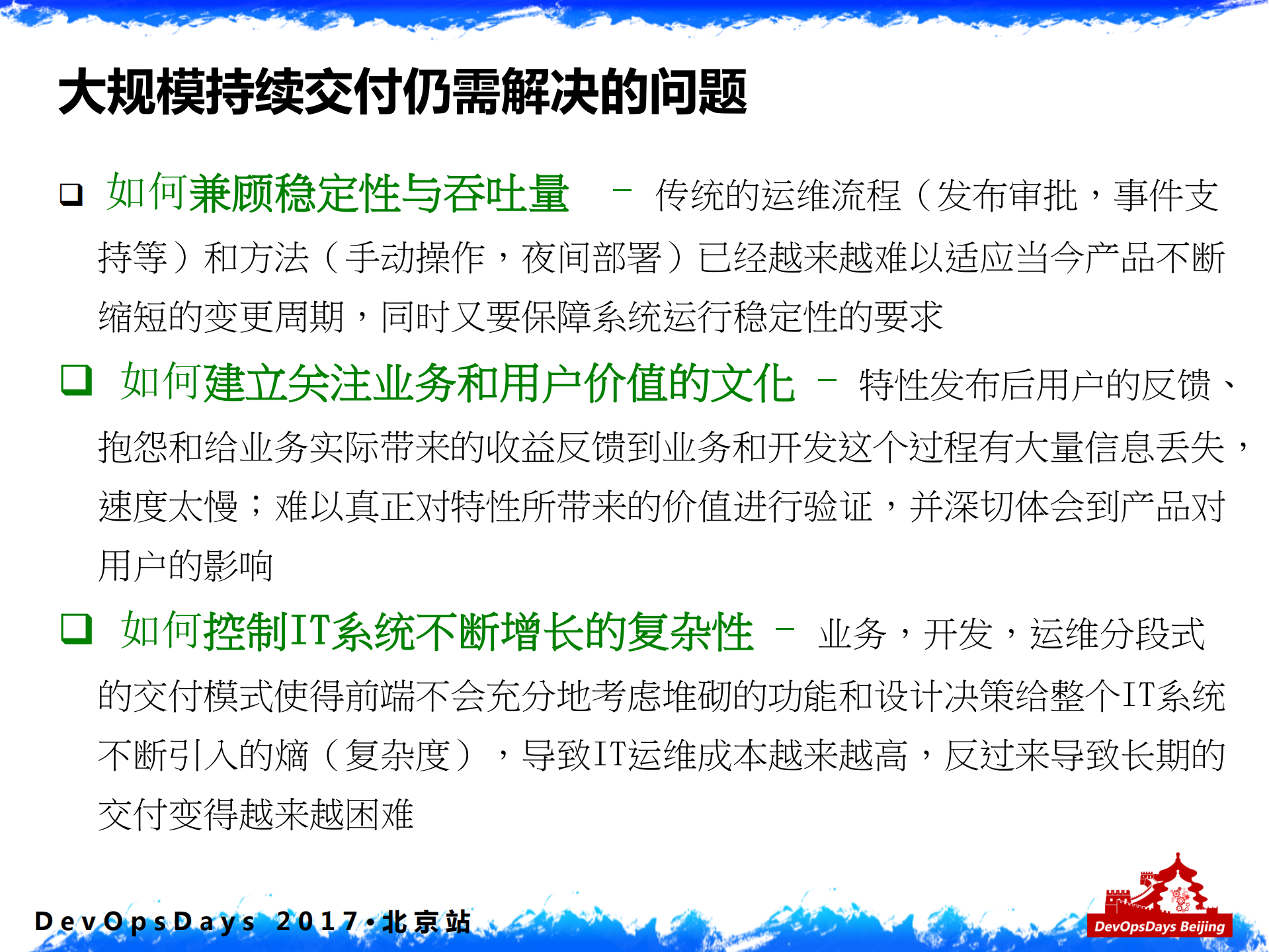 传统金融组织DevOps落地实践_ITIL之家(www.itilzj.com)_.PDF 第6页