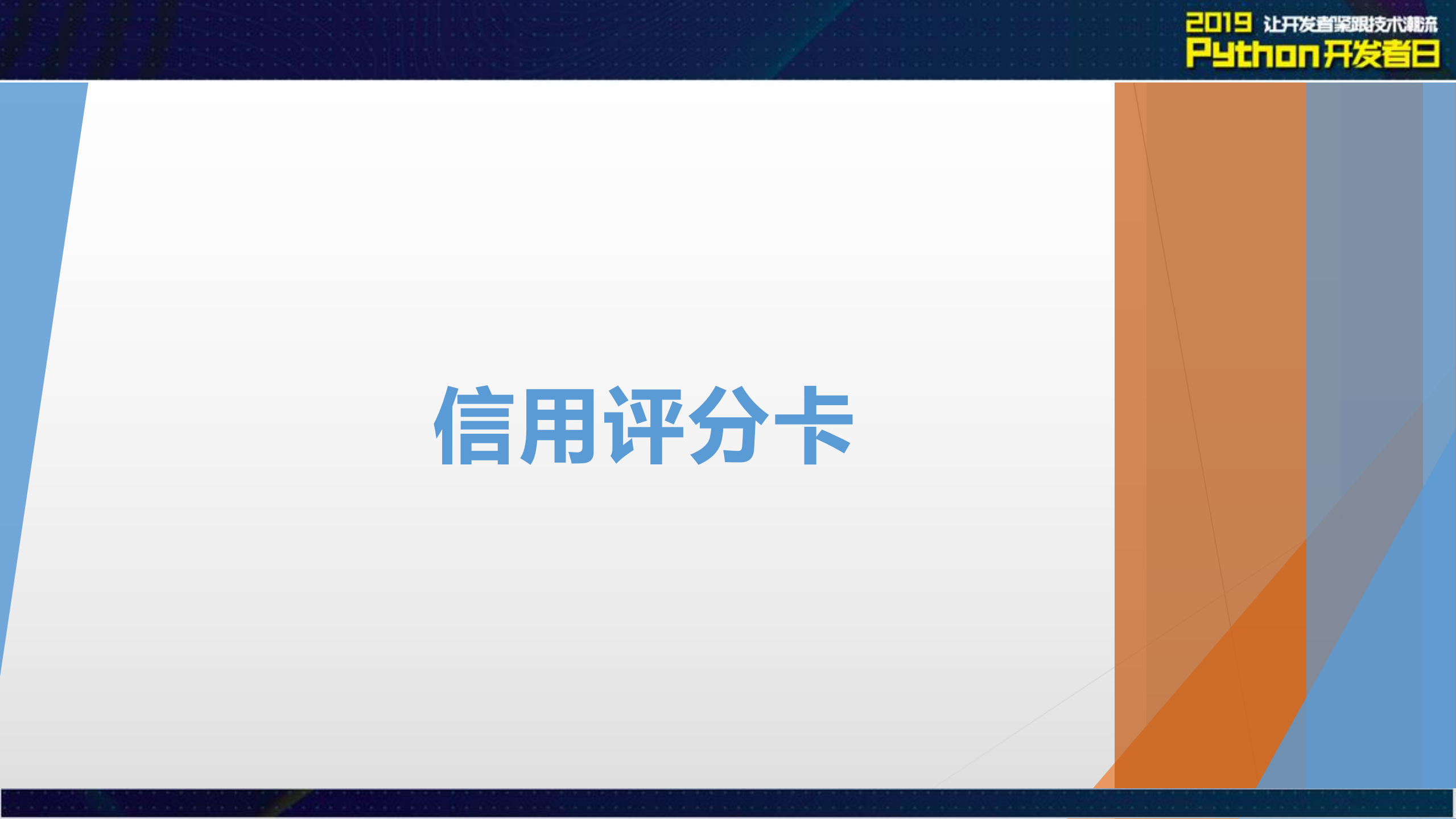 Python在金融领域的应用信用评分卡_ITIL之家(www.itilzj.com)_.PDF 第9页